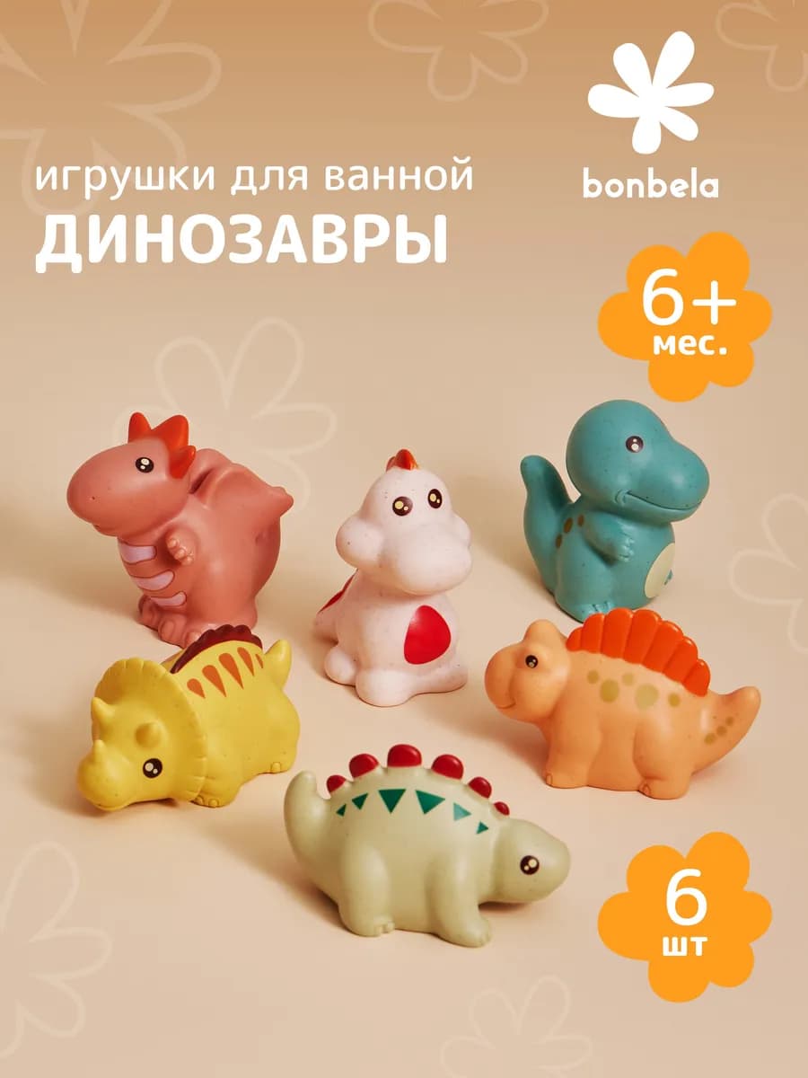 Набор игрушек для ванны динозавры
