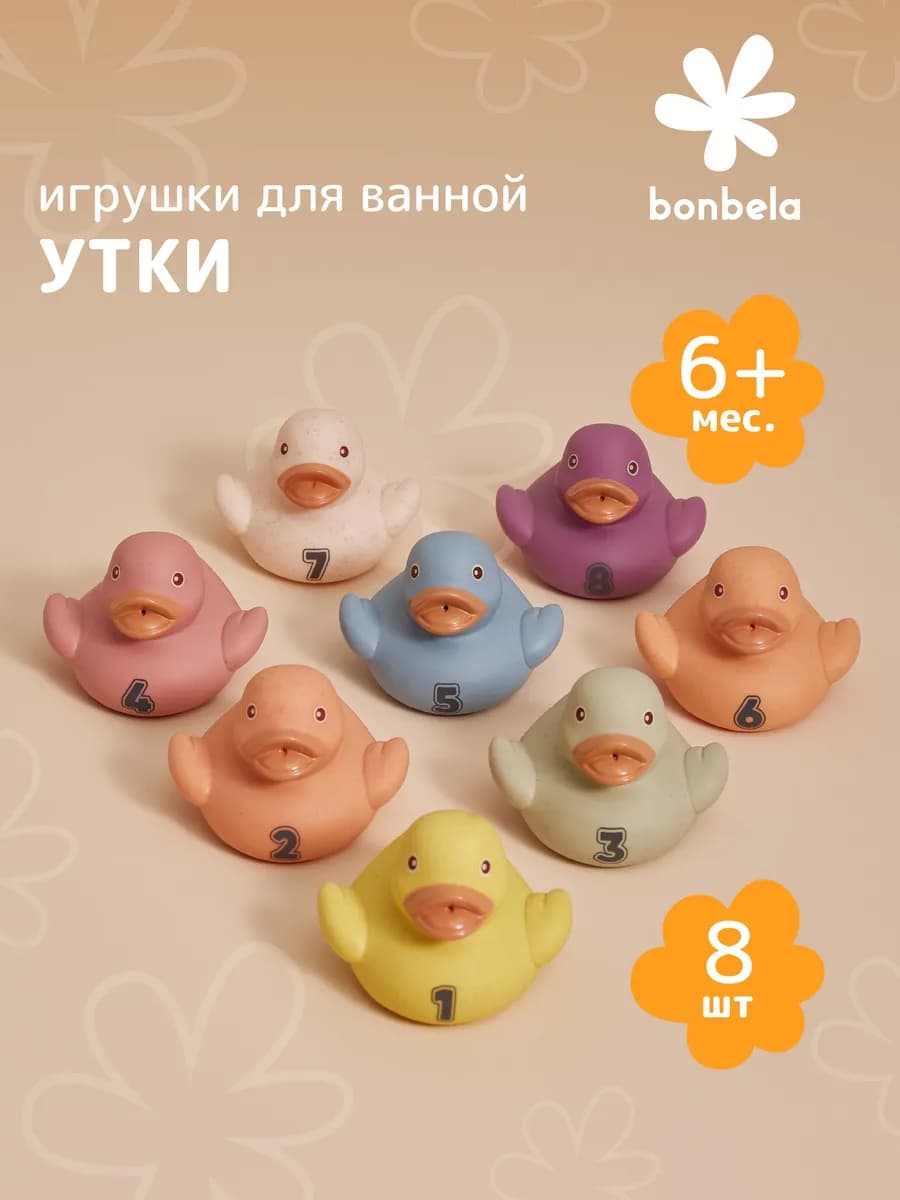 Набор игрушек для ванны утки