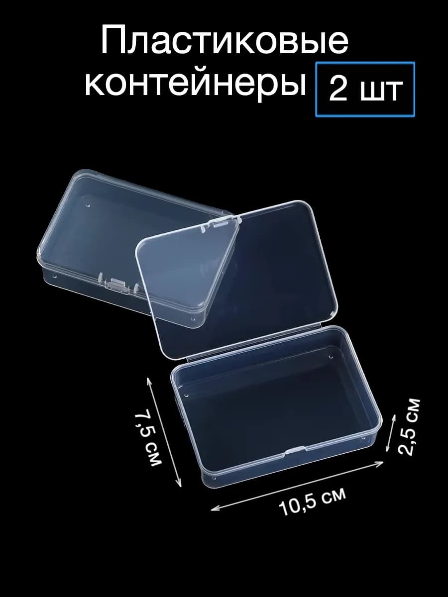 Контейнер для хранения мелочей 2 шт