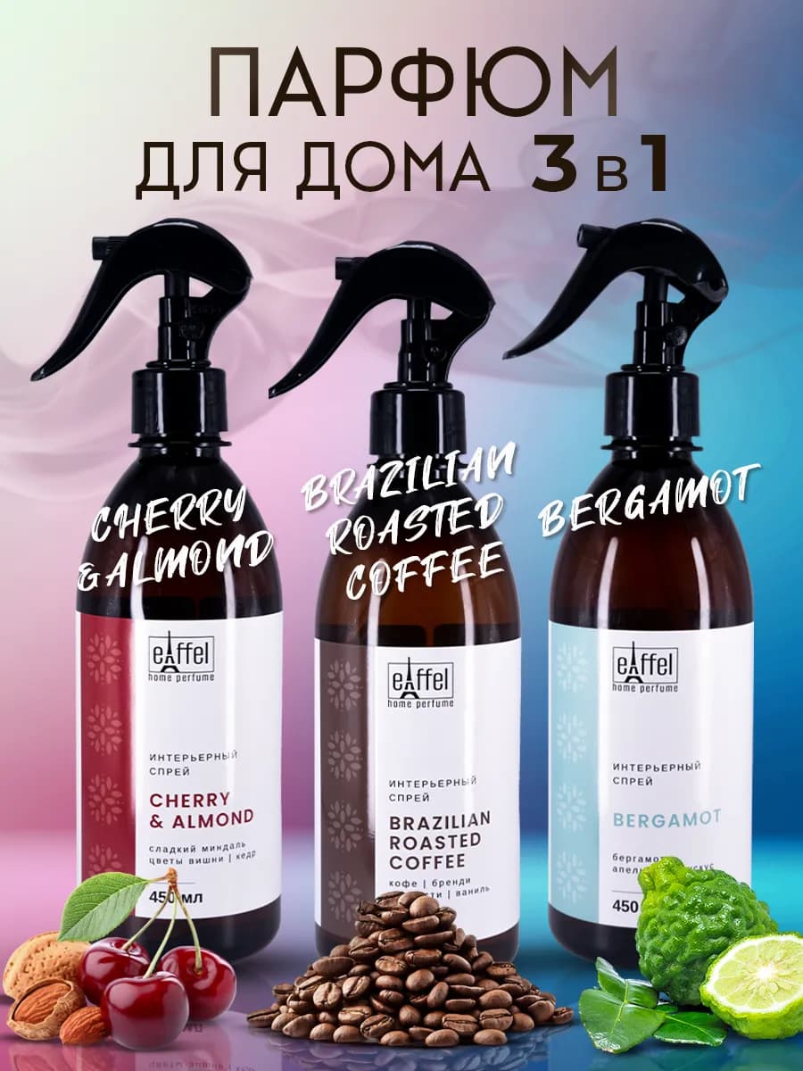 Спрей арoматизатор освежитель воздуха для дома 3 шт - фото 1