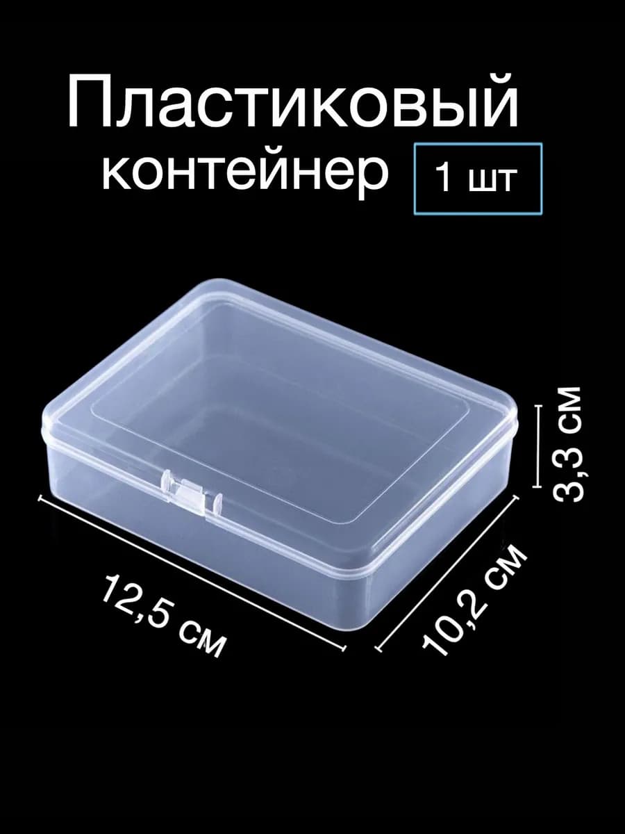 Контейнер для хранения мелочей