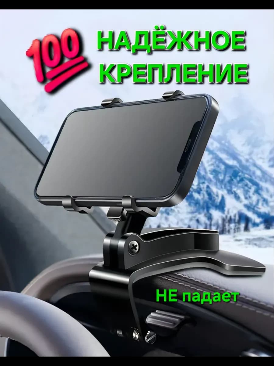 Держатель для телефона на прищепке