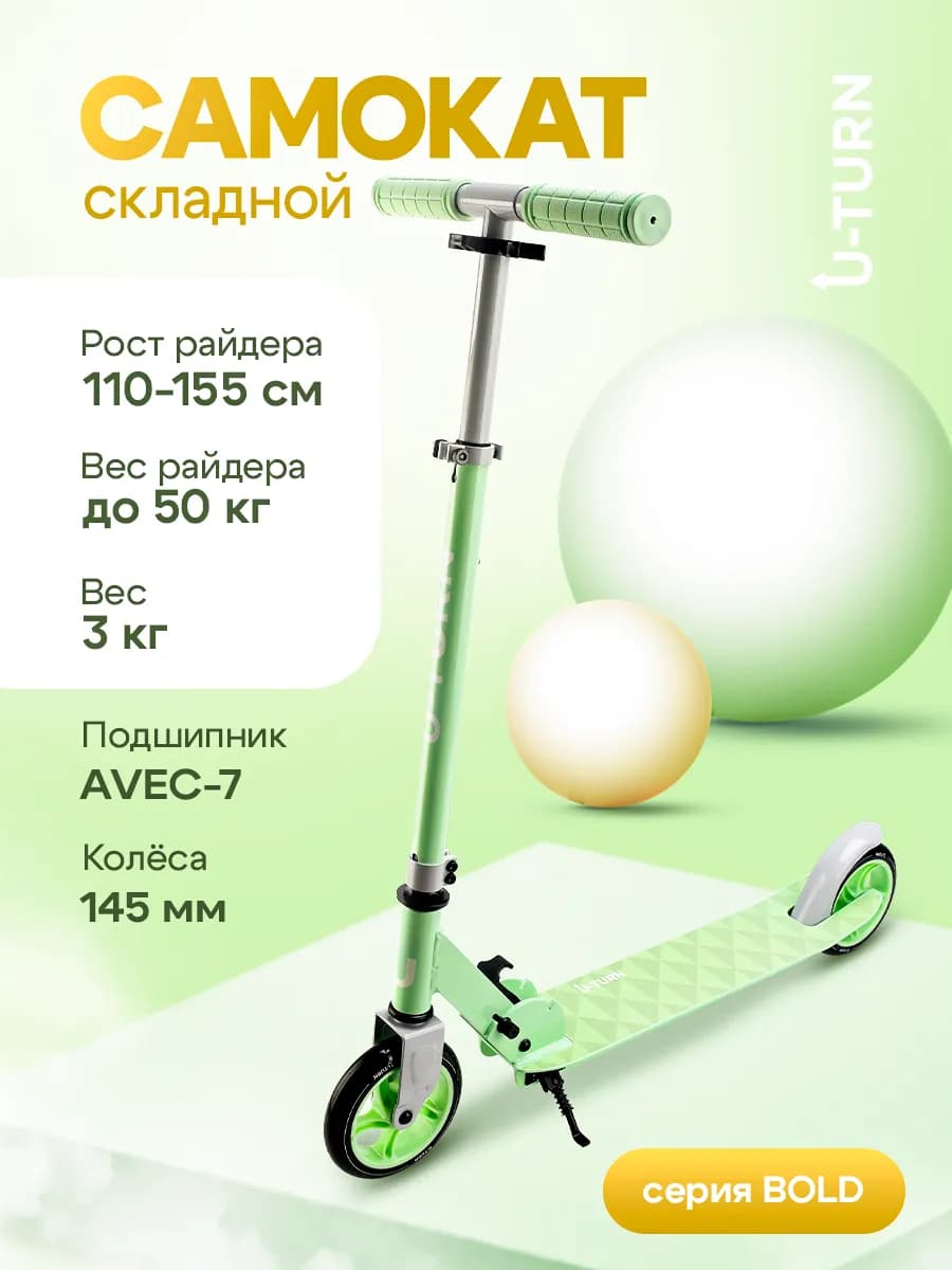 Самокат двухколесный