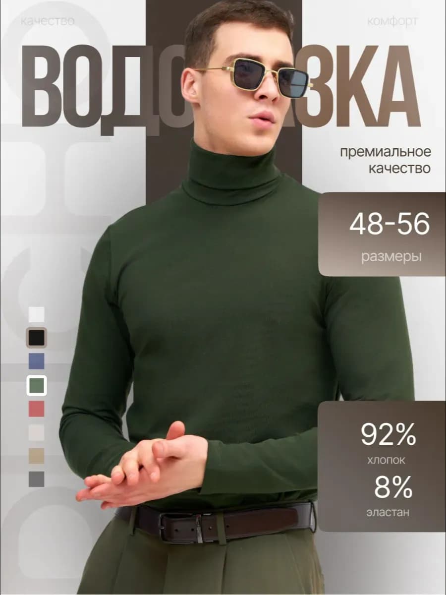 Водолазка с горлом базовая классическая