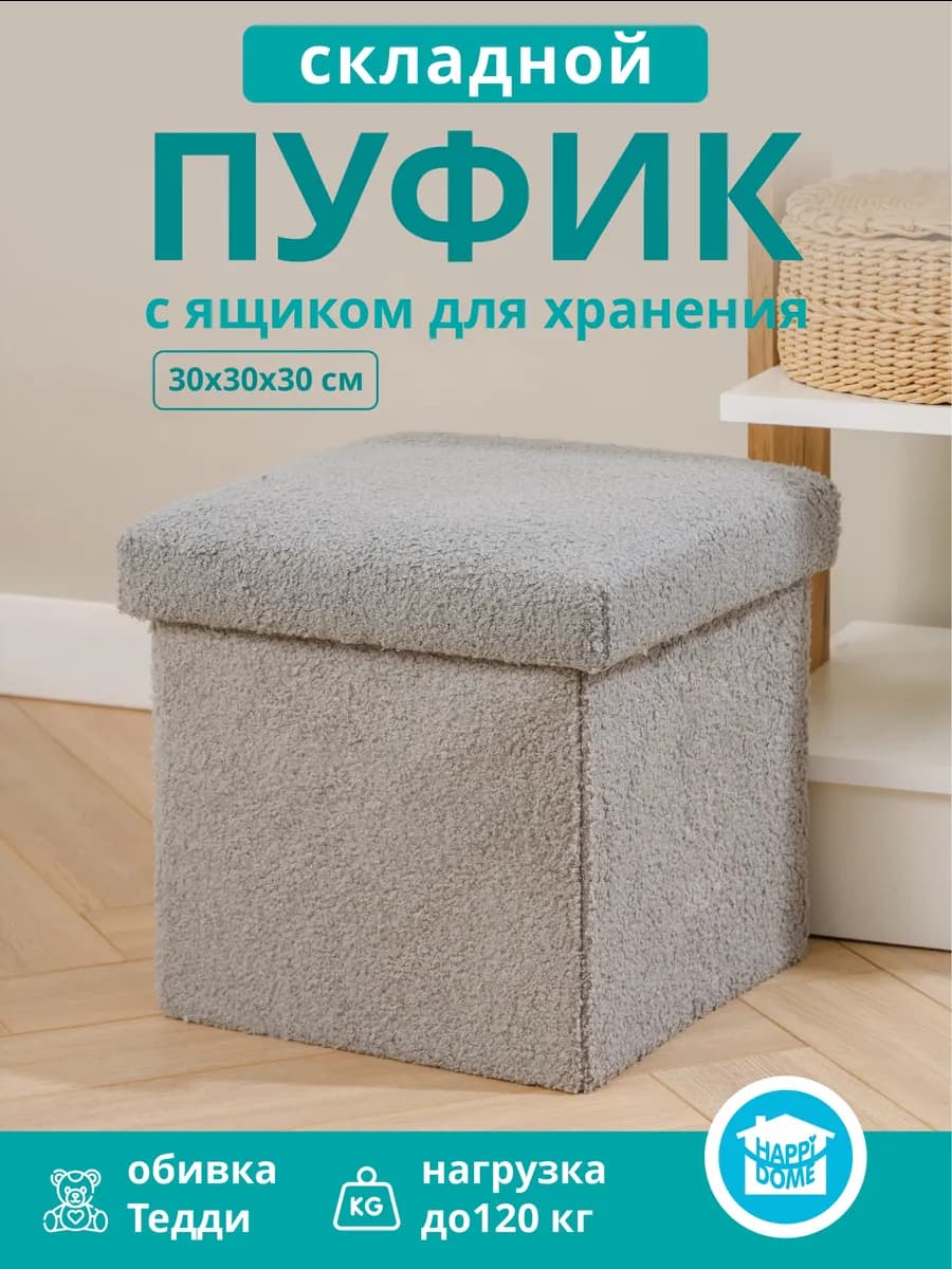 Пуфик складной с ящиком для хранения серый