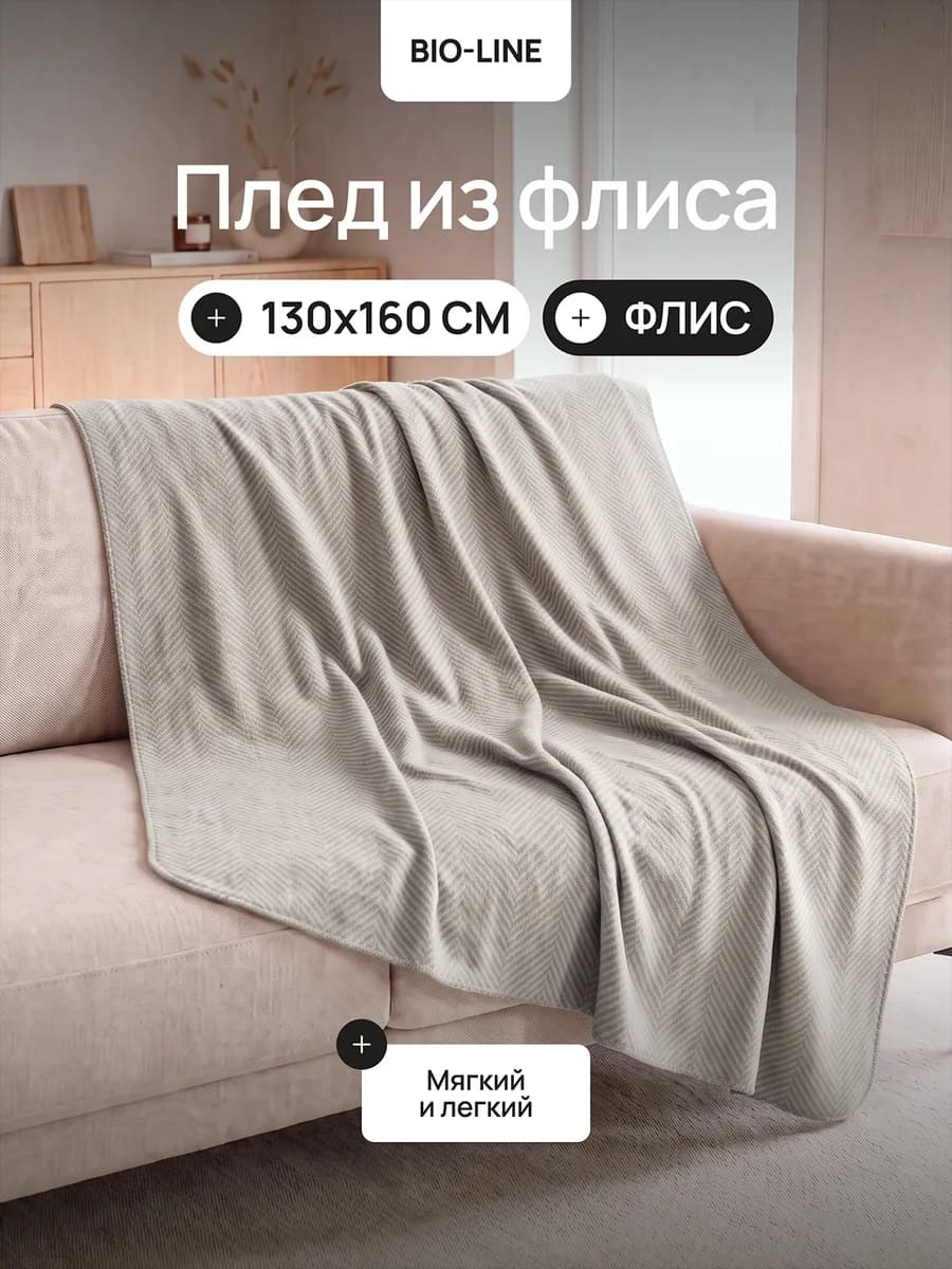 Плед флисовый 130х160 мягкий