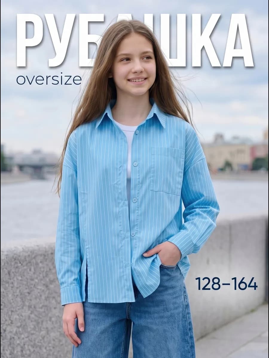 Рубашка удлиненная в полоску