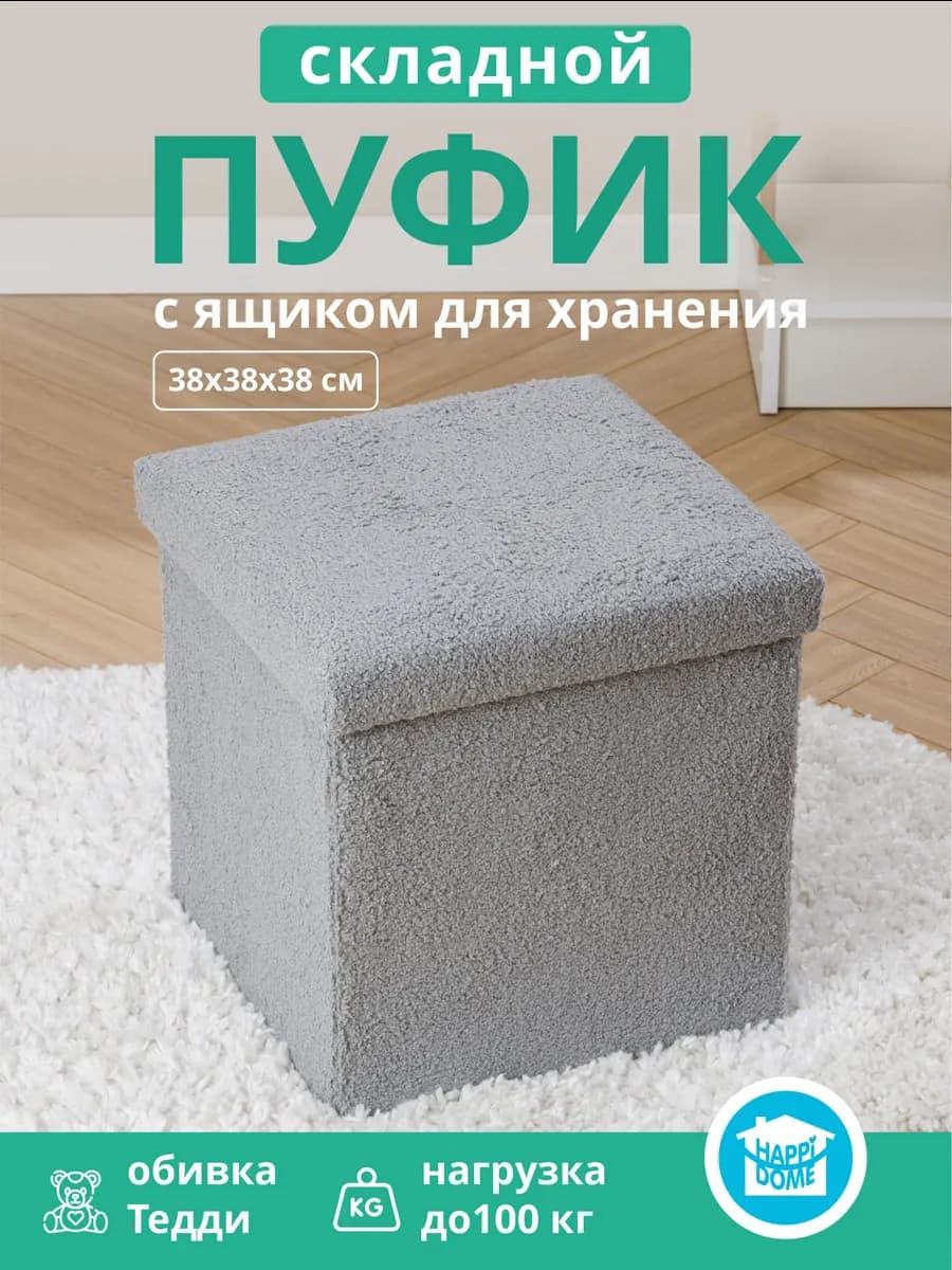 Пуфик складной с ящиком для хранения серый