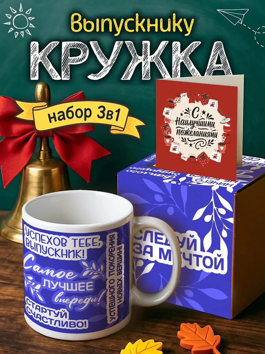 Кружка подарок Выпуск 2026