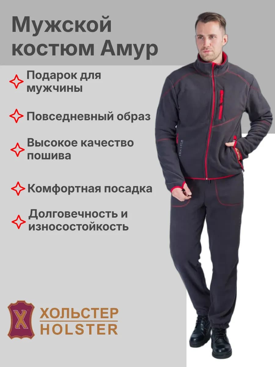 Костюм флисовый Амур графит