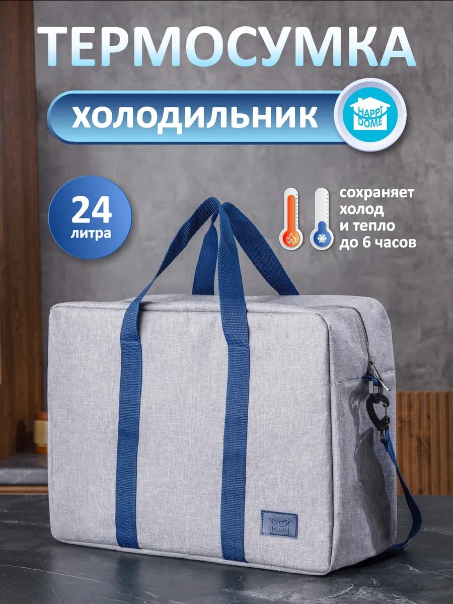 Термосумка сумка холодильник