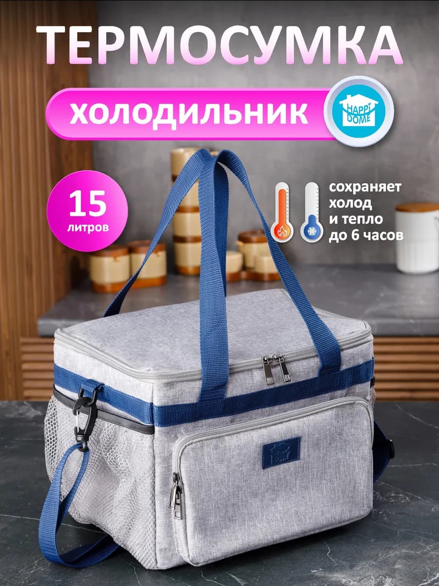 Термосумка сумка холодильник