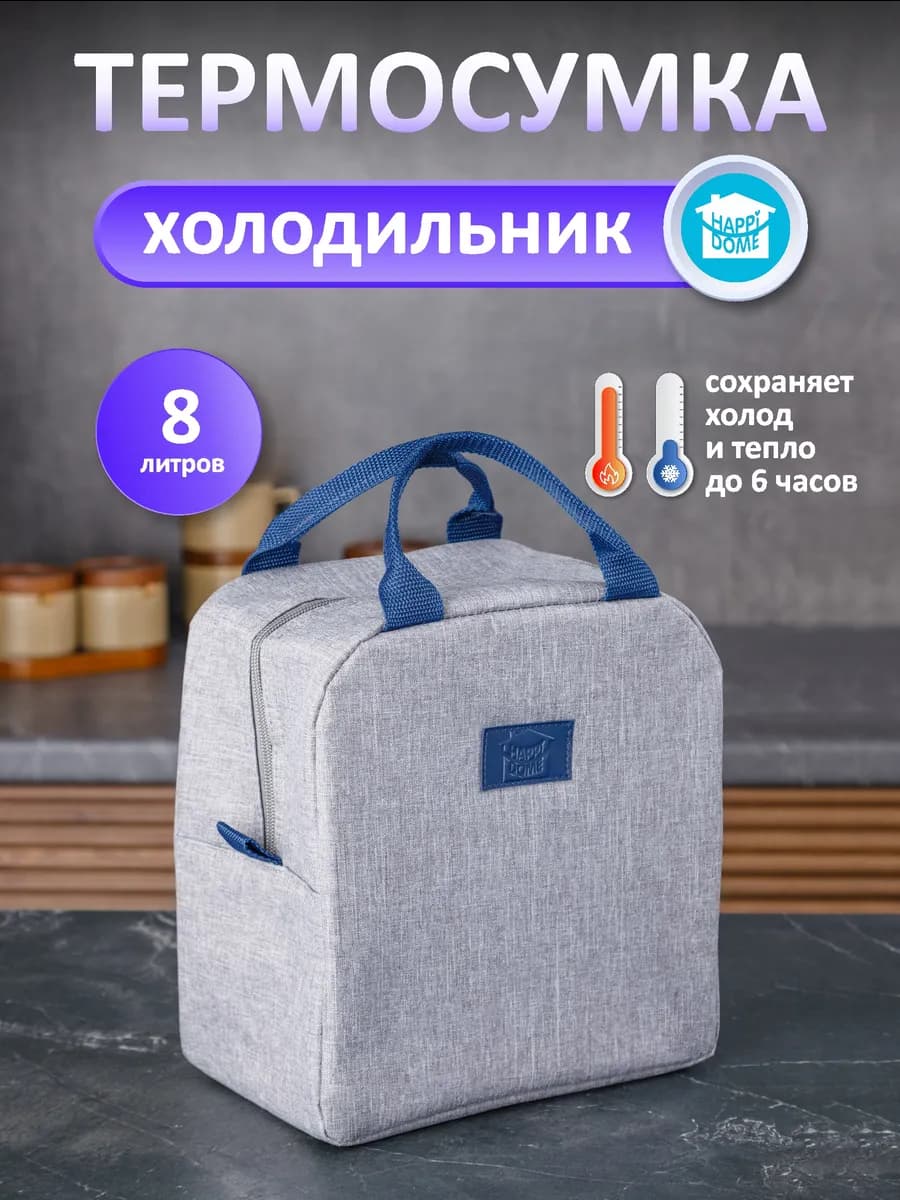 Термосумка сумка холодильник