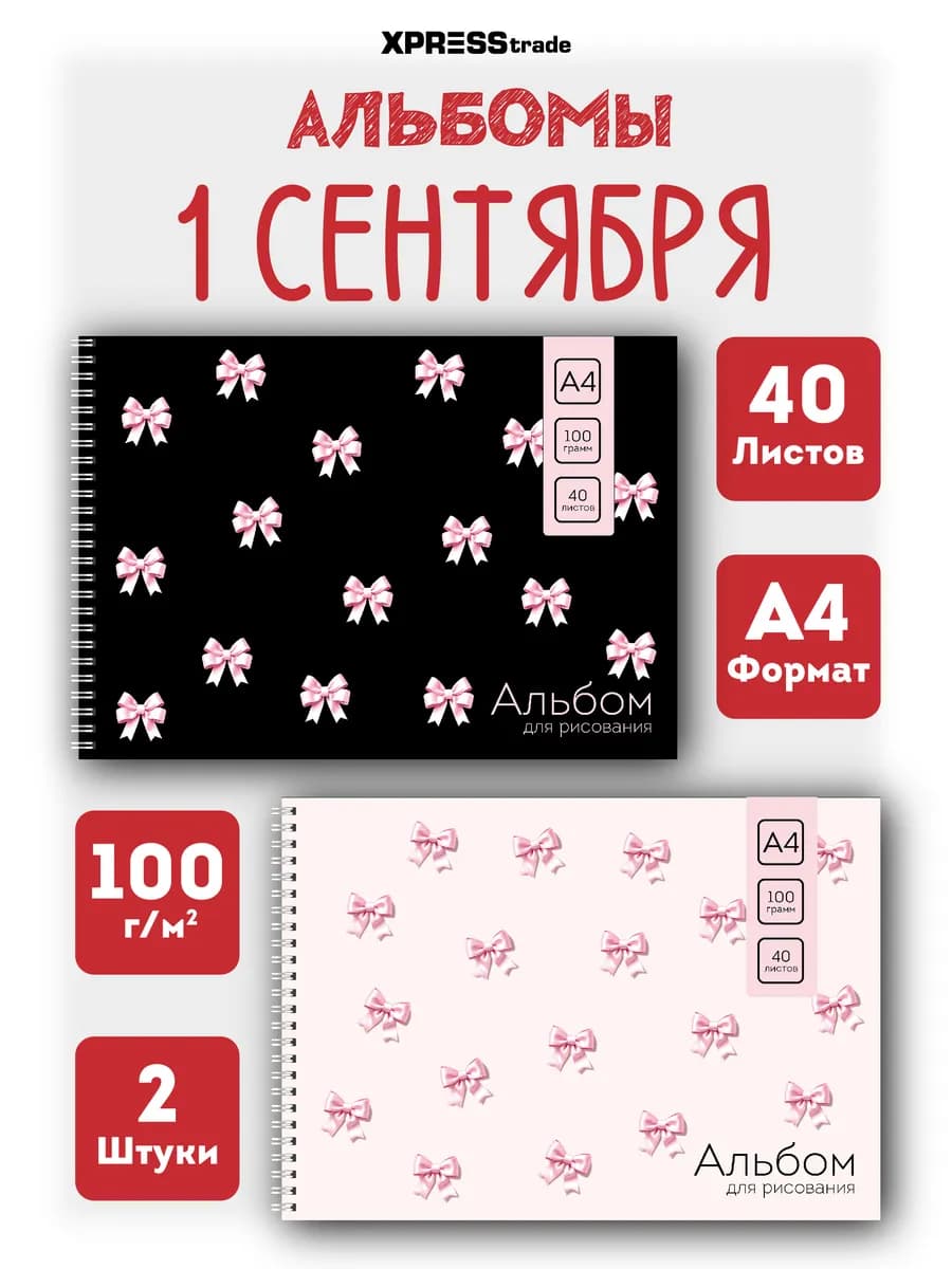Альбом для рисования для девочки а4 на спирали, 40 л 2 шт