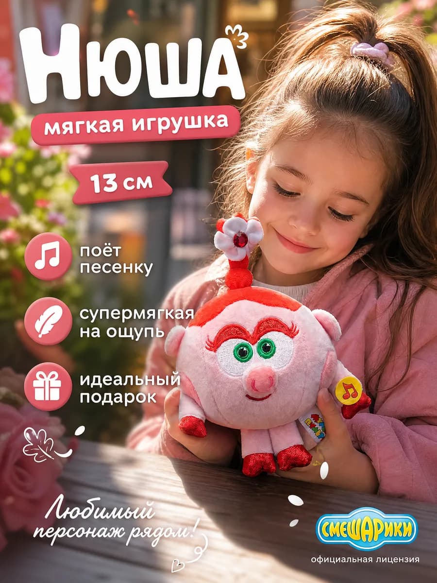 Мягкая игрушка музыкальная смешарики плюшевая из мультиков