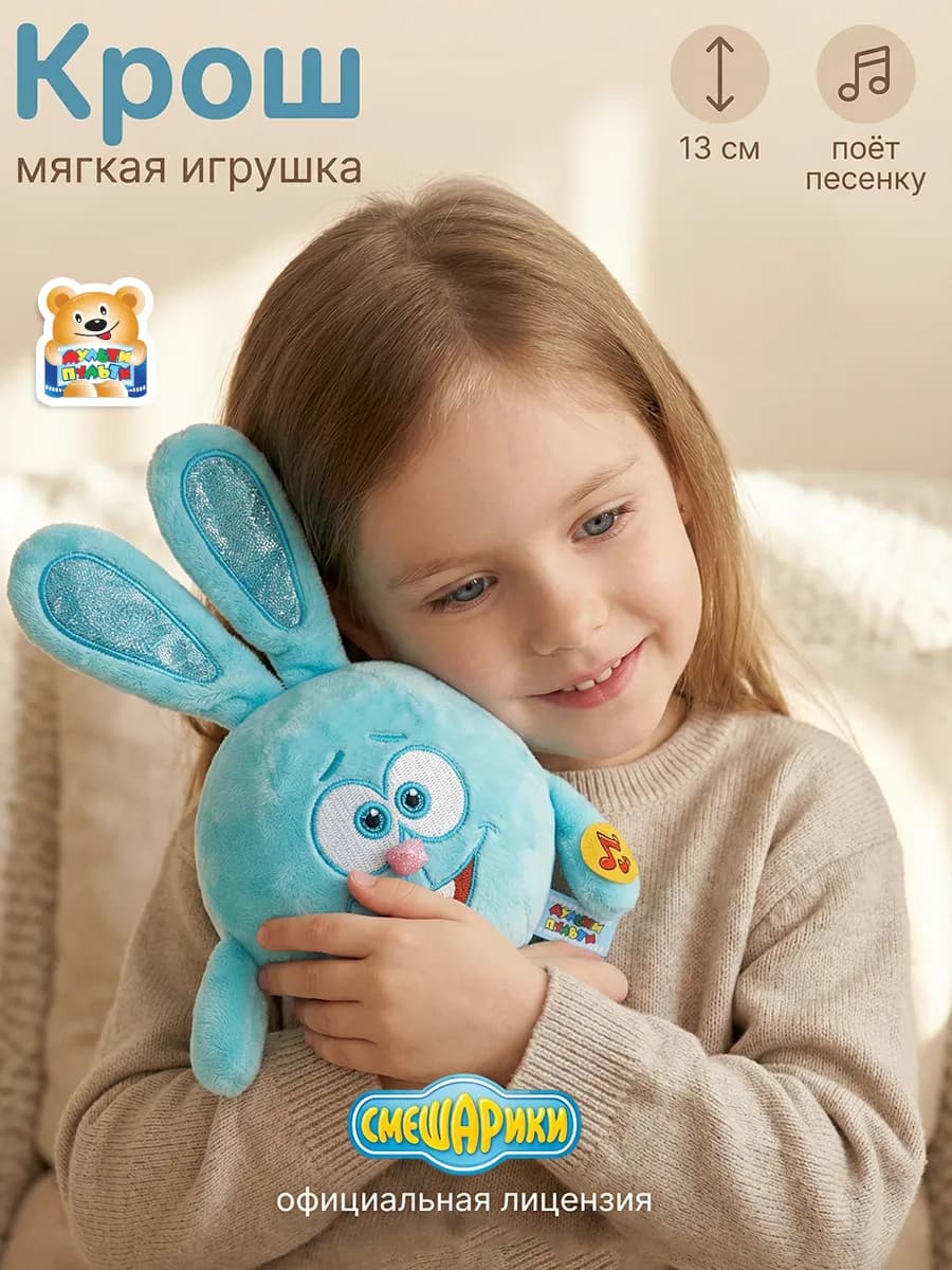 Мягкая музыкальная игрушка Смешарики Крош 13 см