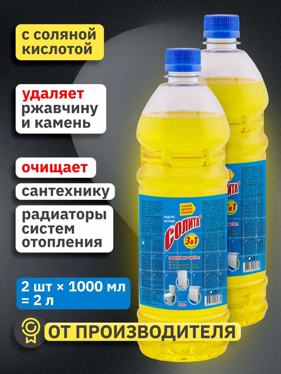 Набор чистящего средства для унитаза 2 литра