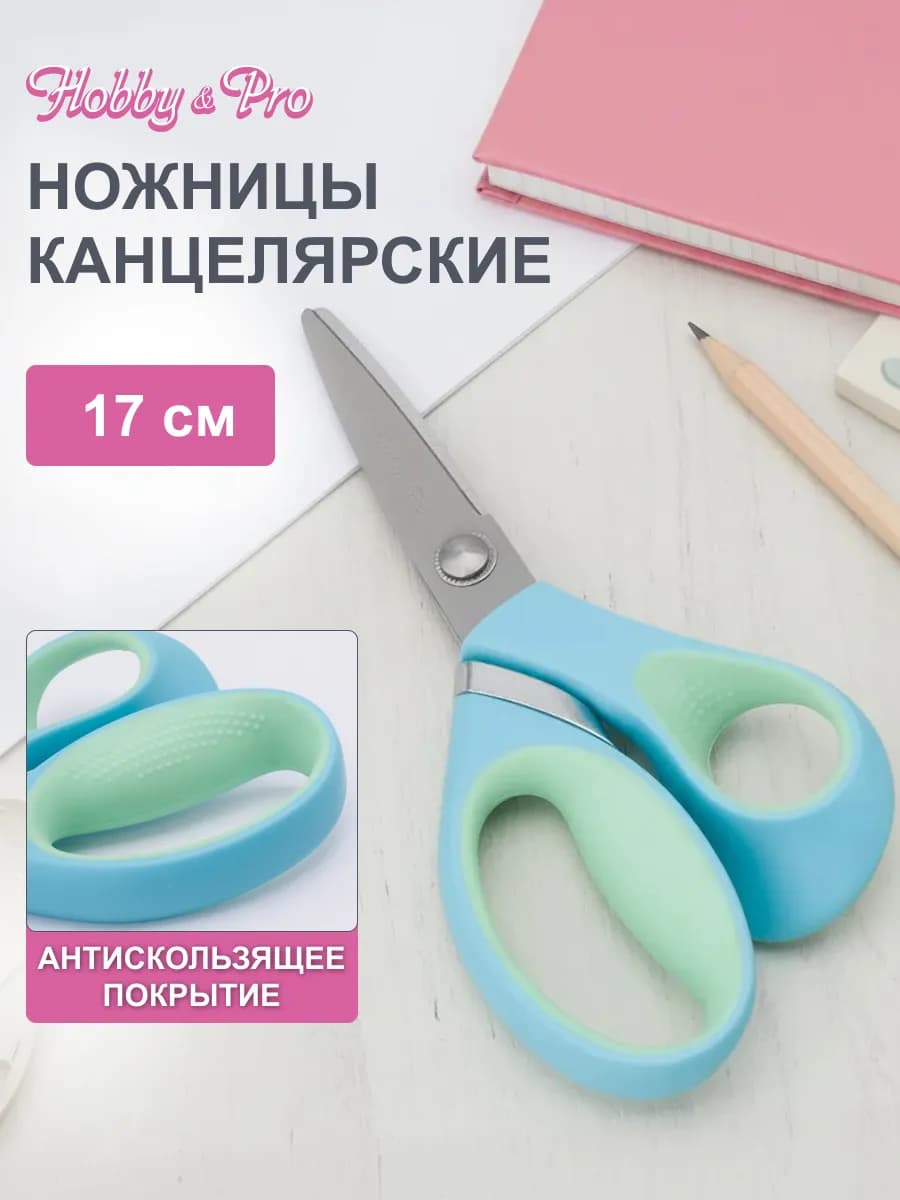 Ножницы канцелярские, 17 см