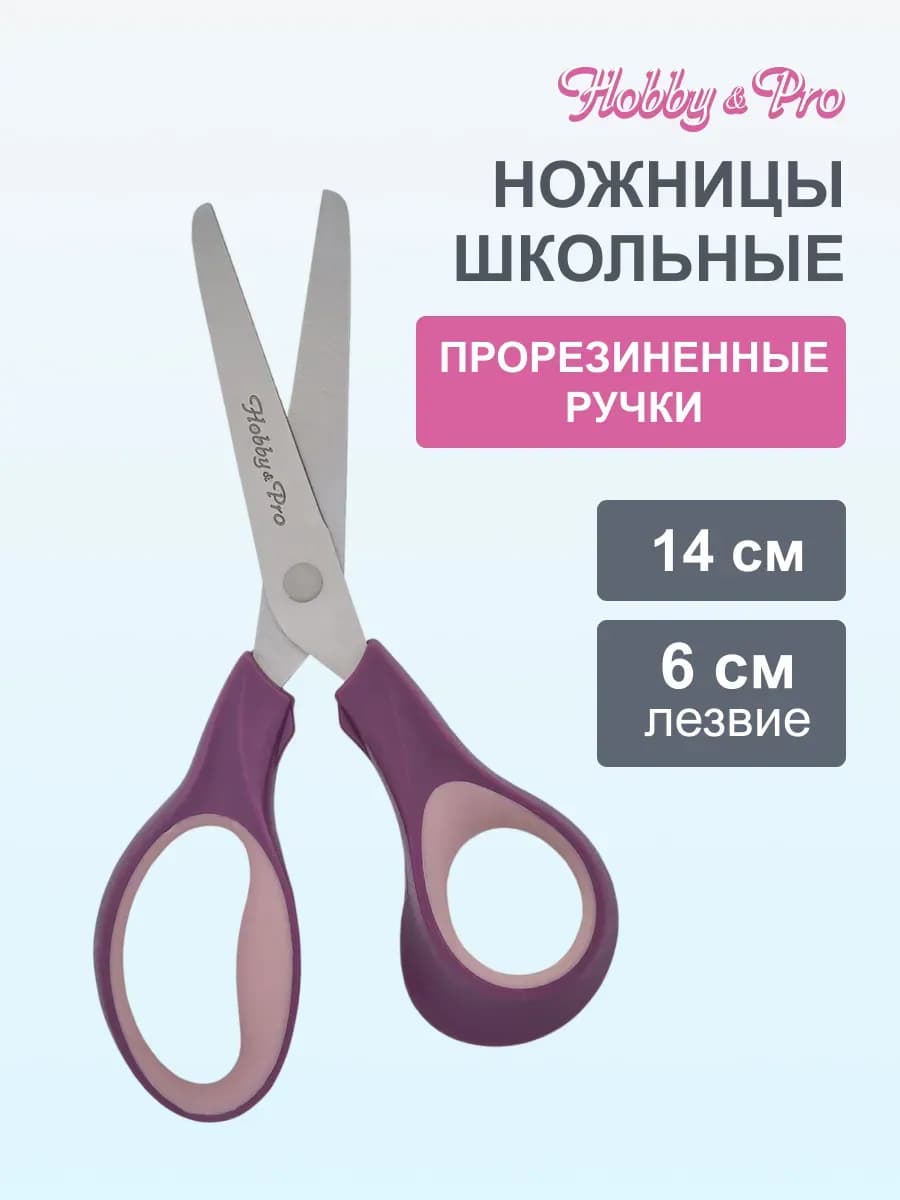 Ножницы канцелярские, 14 см