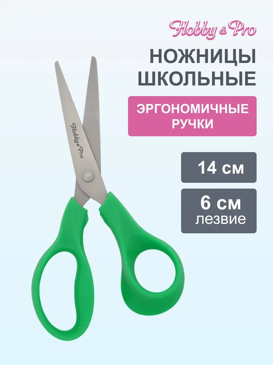 Ножницы канцелярские, 14 см