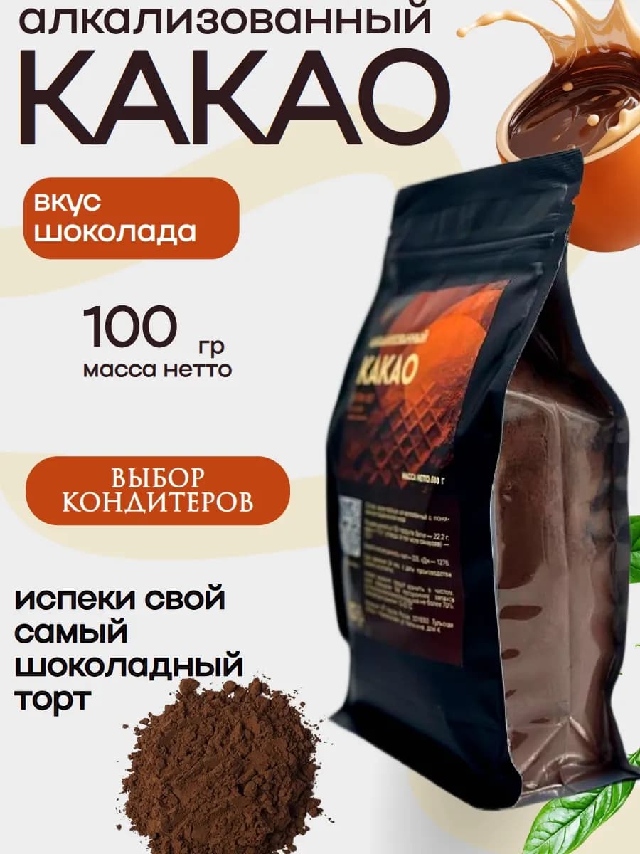 Какао порошок алкализованный 10-12 % какао растворимый