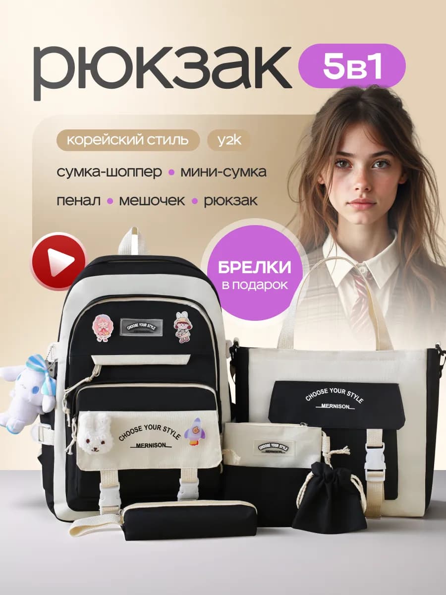 Рюкзак школьный 5 в 1 y2k
