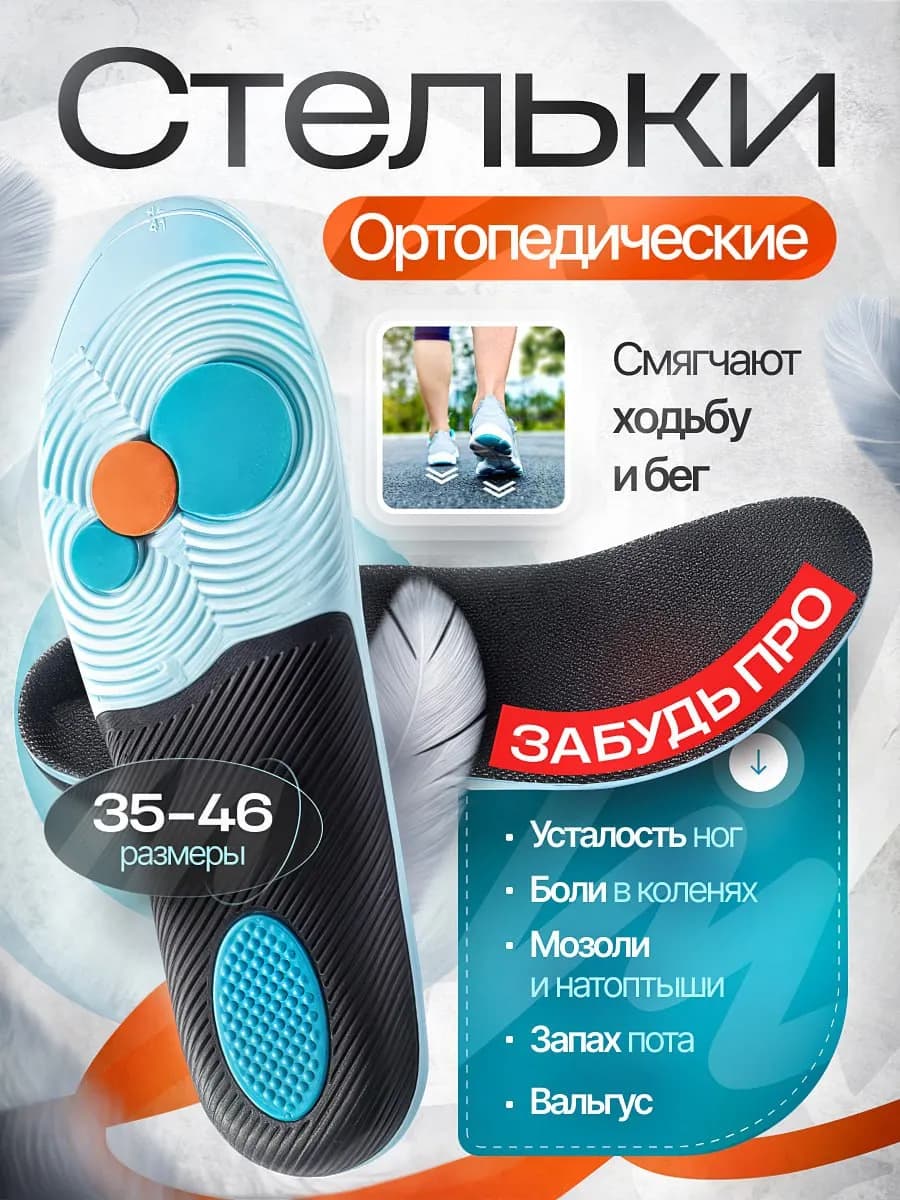 Стельки для обуви и кроссовок спортивные ортопедические