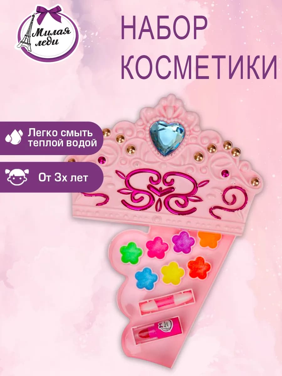 Набор детской декоративной косметики для макияжа для девочки