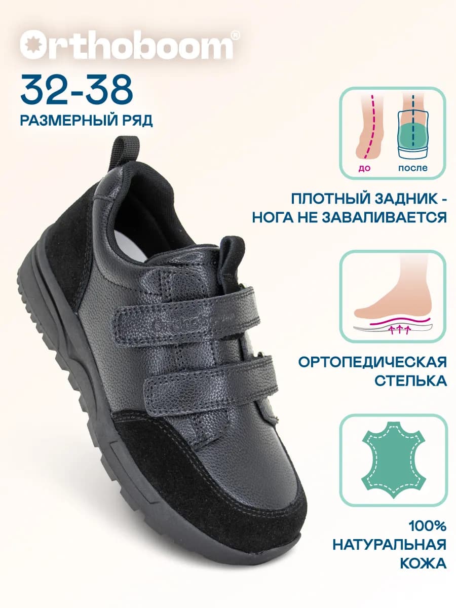 Туфли ортопедические подростковые Кроссовки