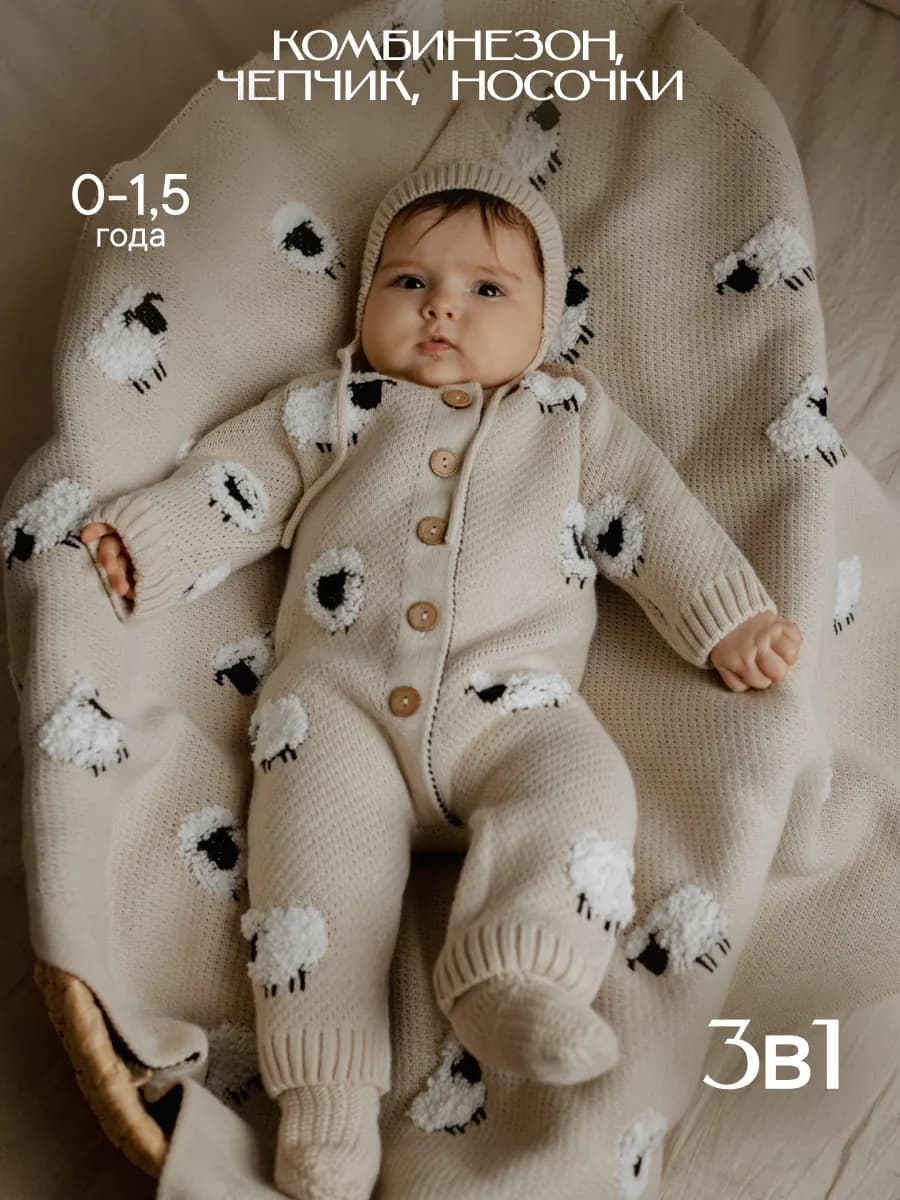 Вязаный комбинезон для новорожденных