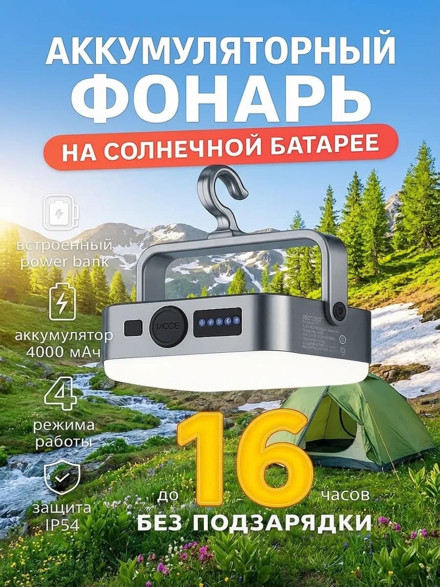 Фонарь аккумуляторный мощный кемпинговый