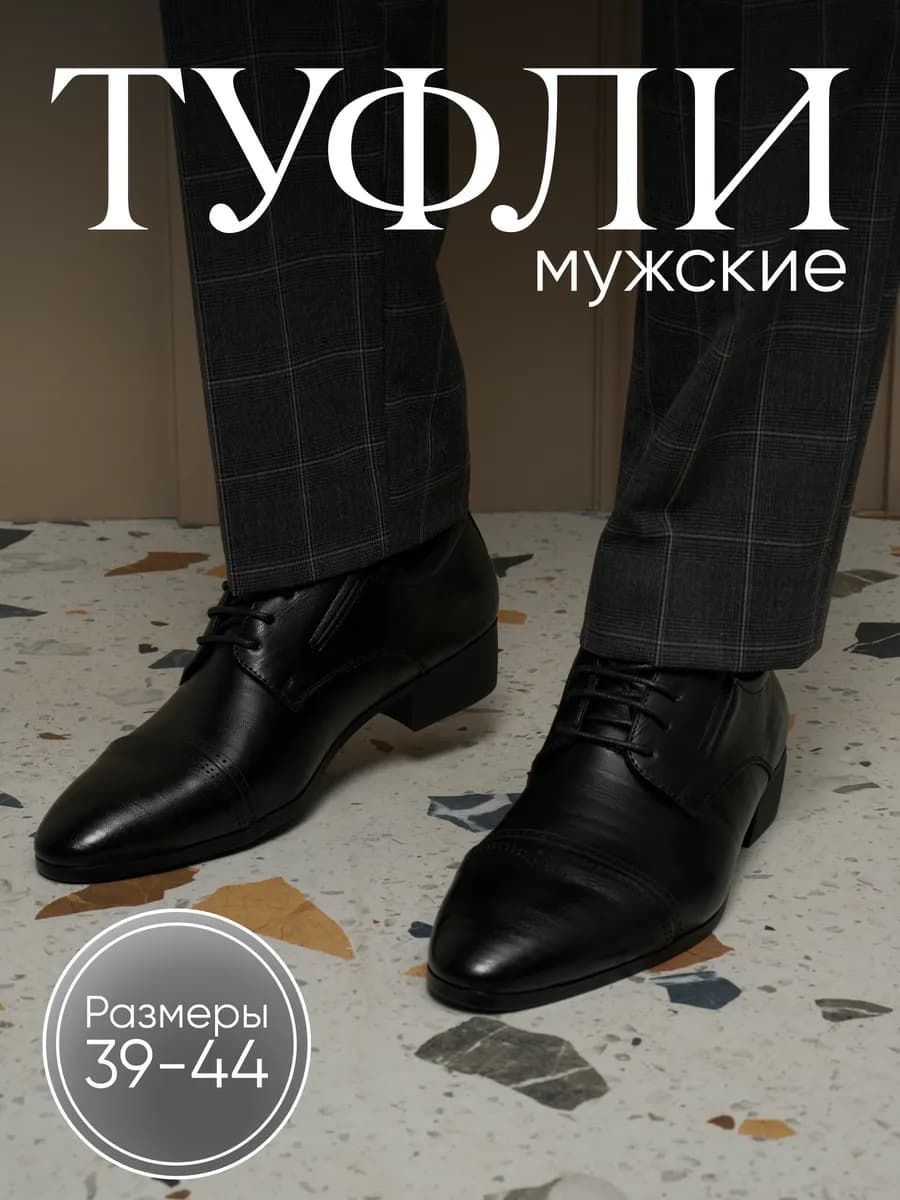 Туфли классические кожаные