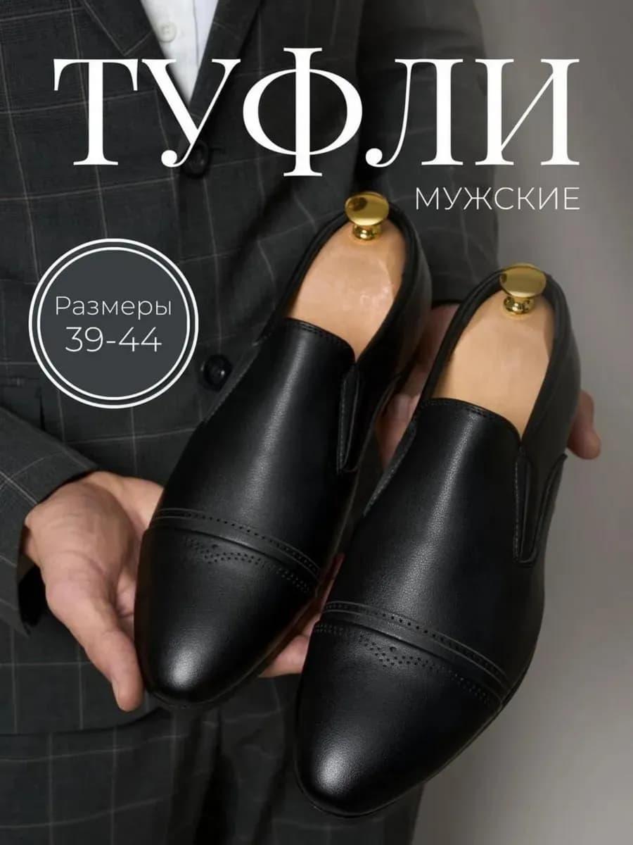 Туфли классические кожаные