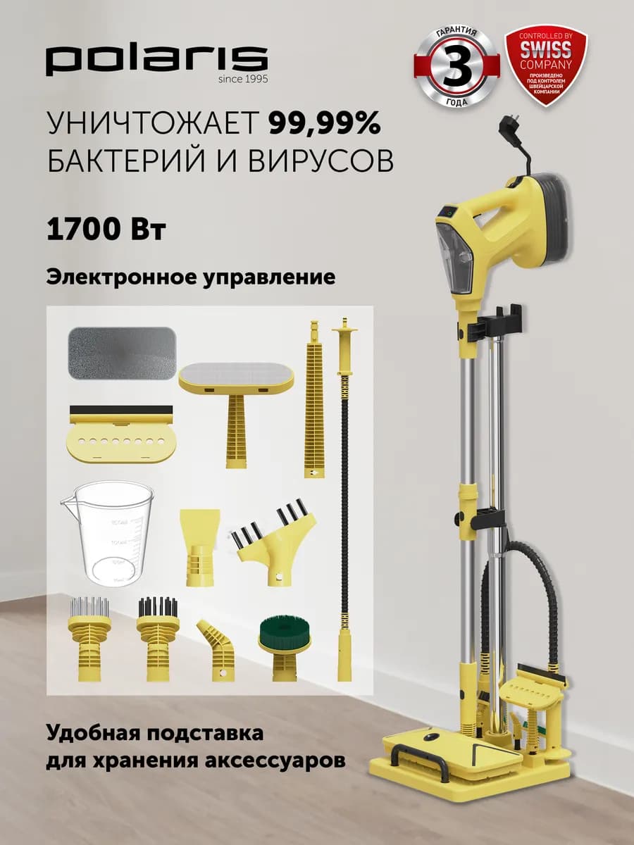 Пароочиститель для уборки дома PSC 1701C