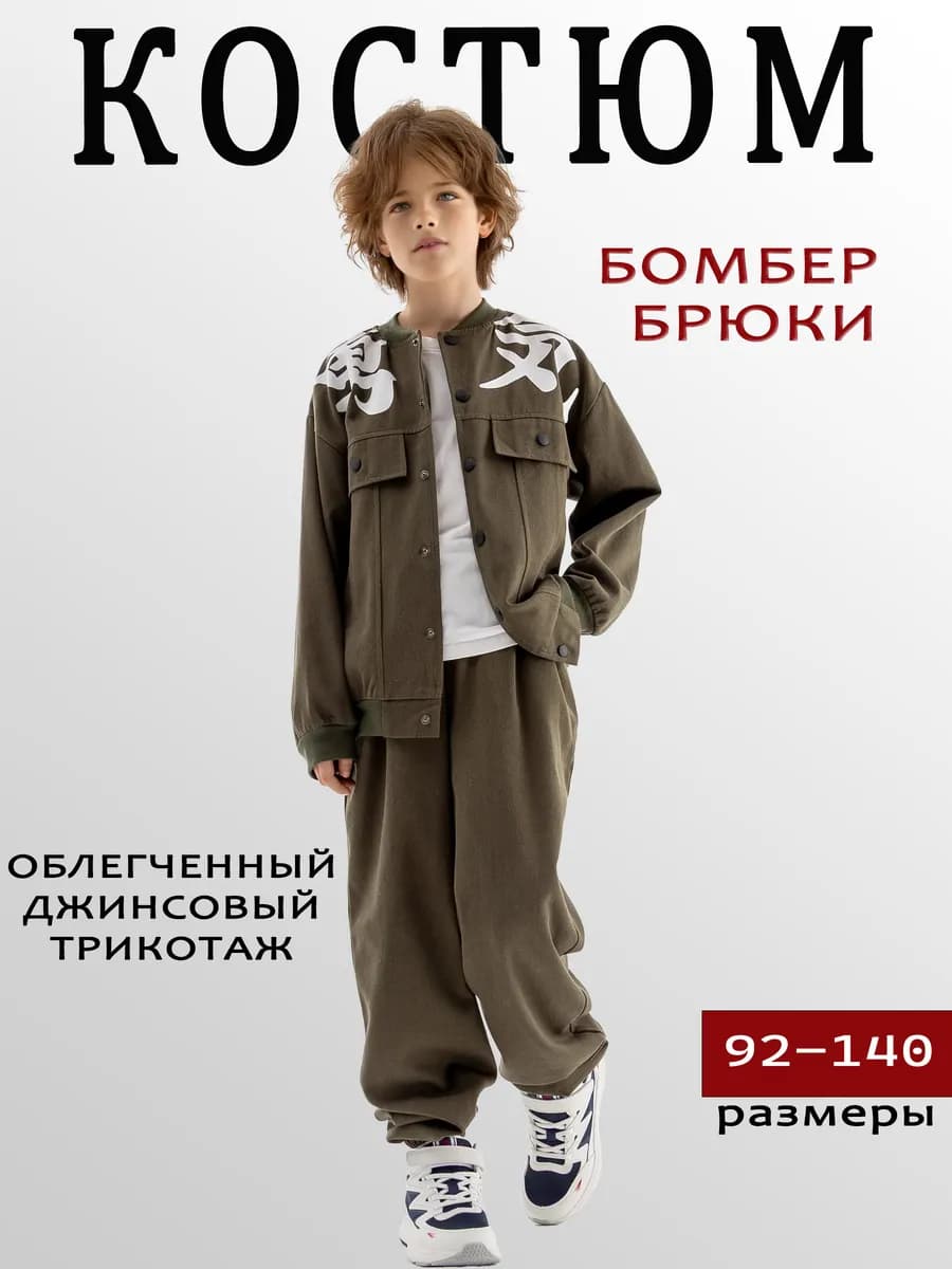 Костюм спортивный бомбер и брюки оверсайз