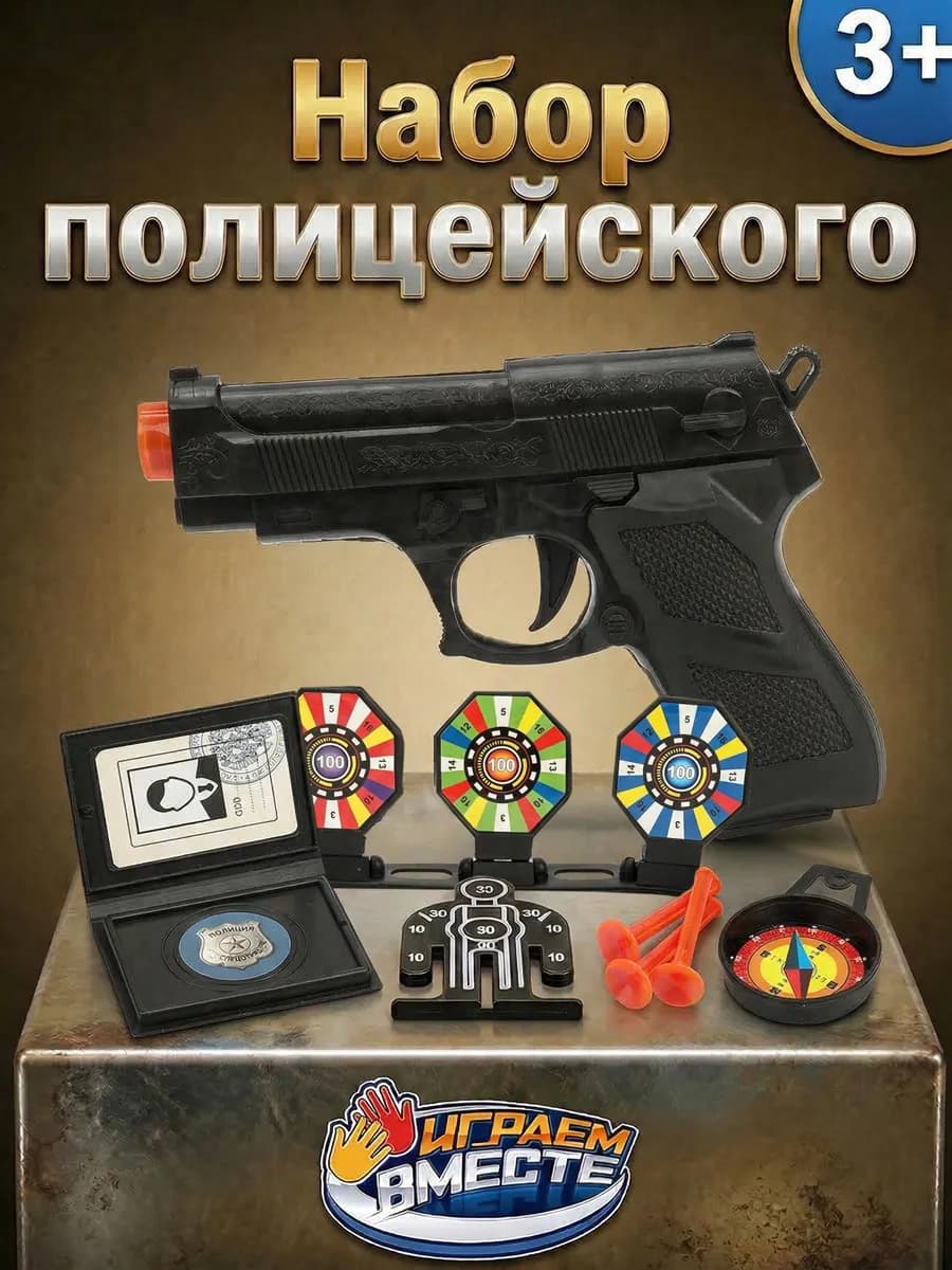 Игровой набор полицейского пистолет с пистонами мишени