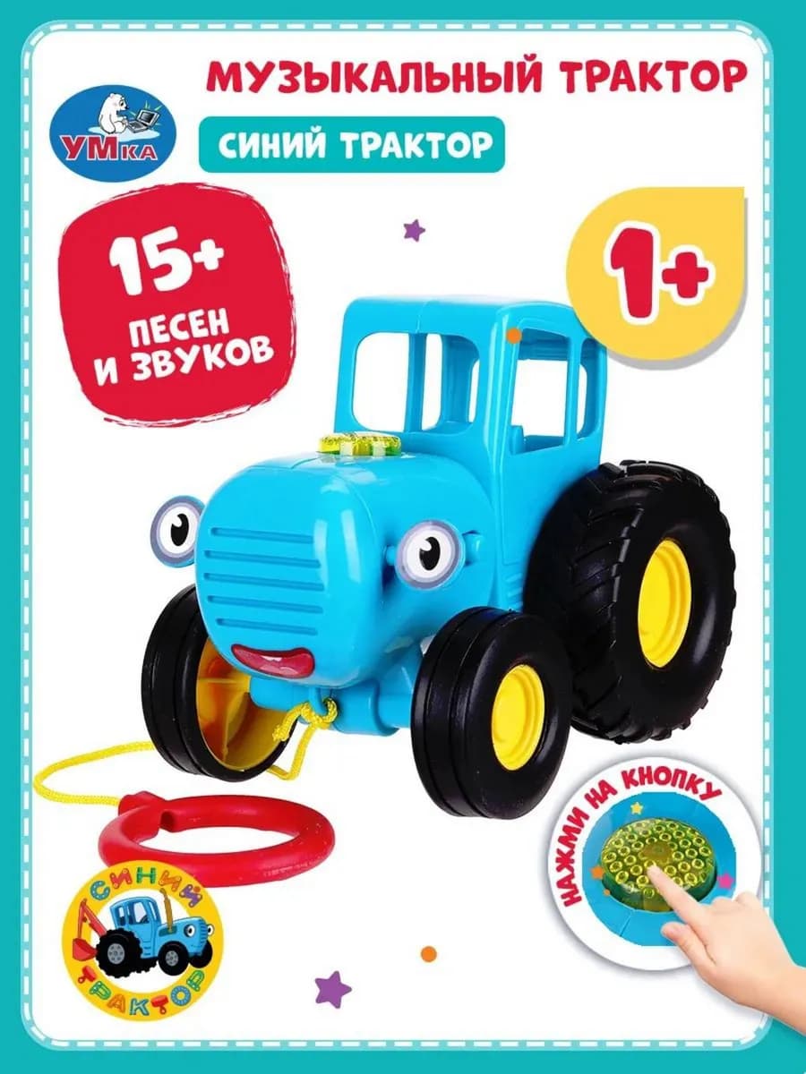 Синий трактор игрушка музыкальная машинка маленькая детская