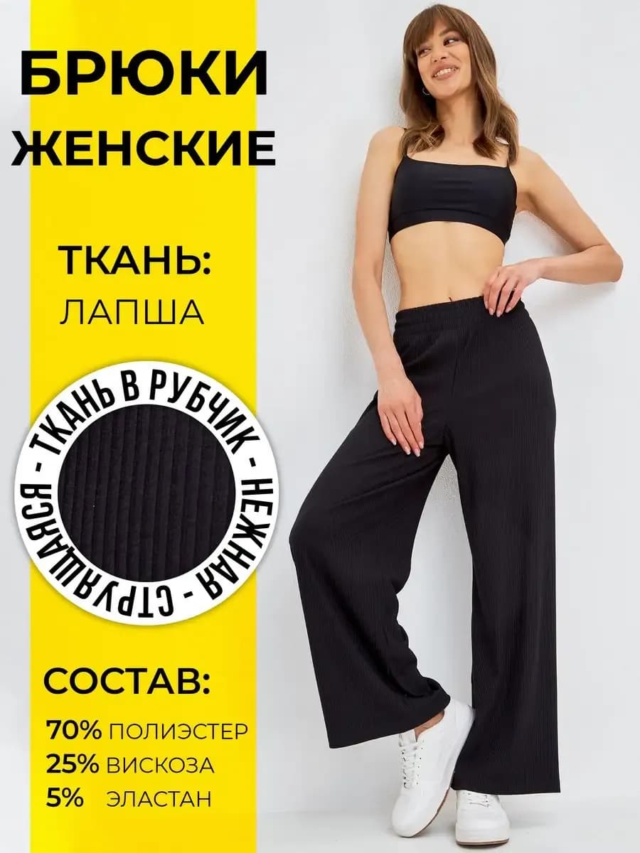 Брюки домашние летние на резинке пижамные