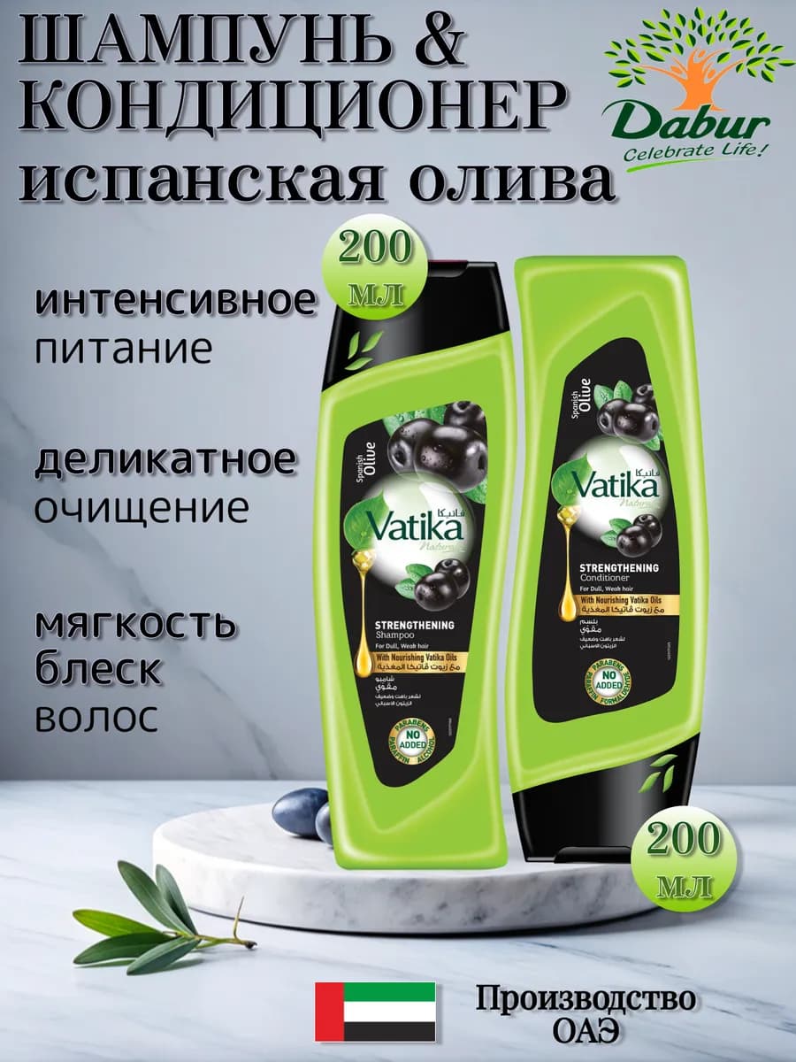 Шампунь и Кондиционер Vatika от выпадения волос по 200 мл
