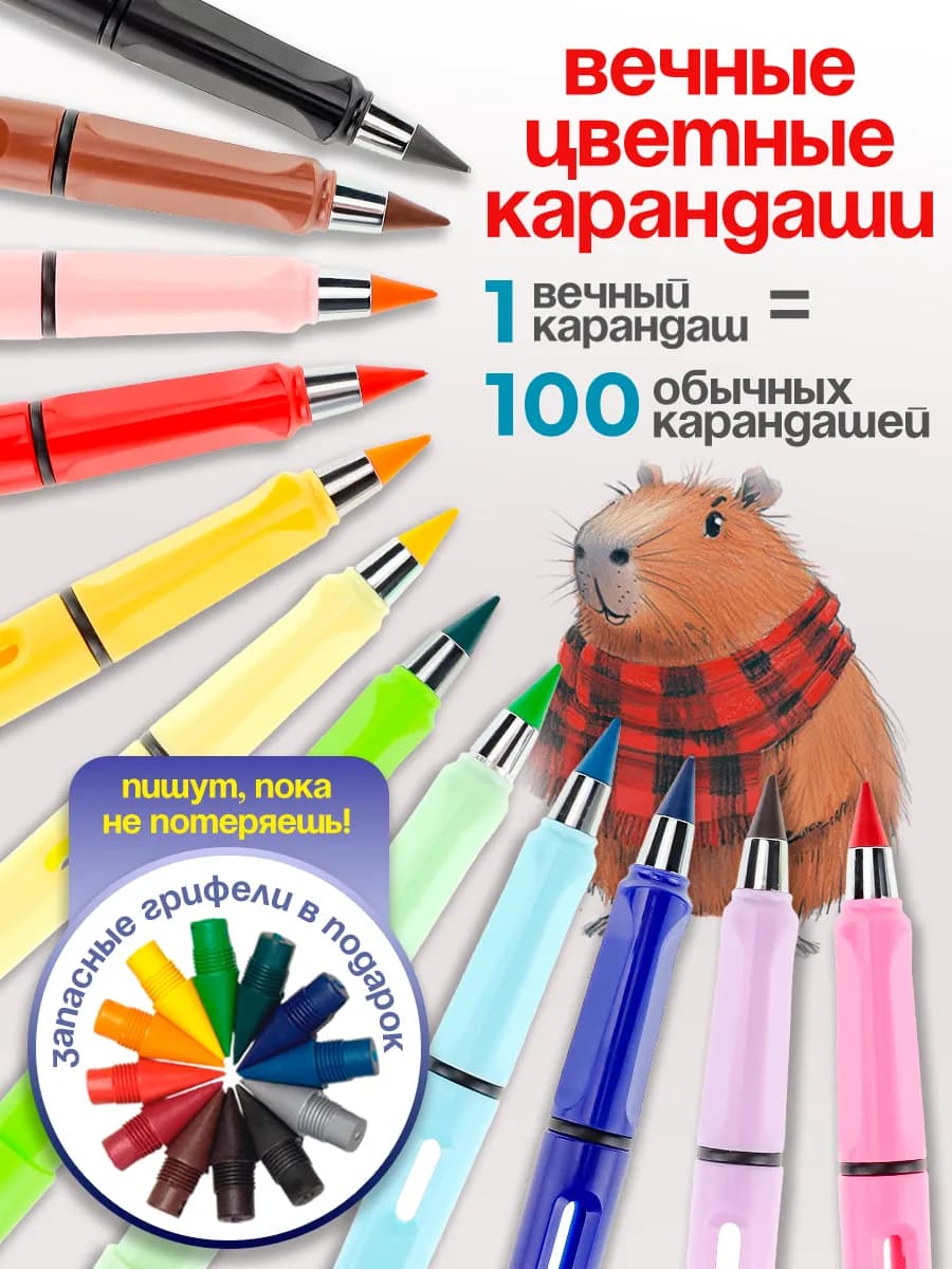 Карандаши цветные вечные для рисования 12 штук