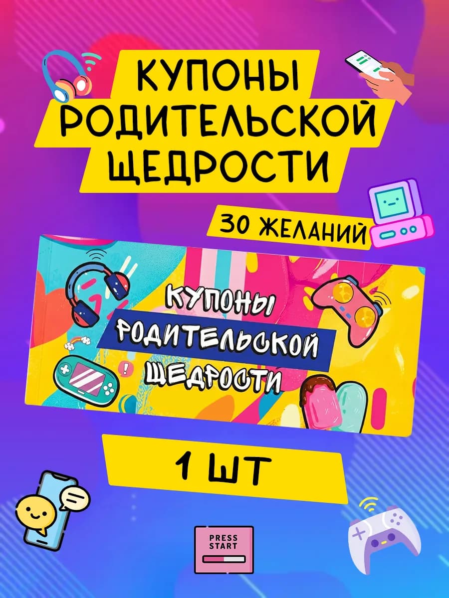 Чековая книжка купоны родительской щедрости на 8 марта - фото 1