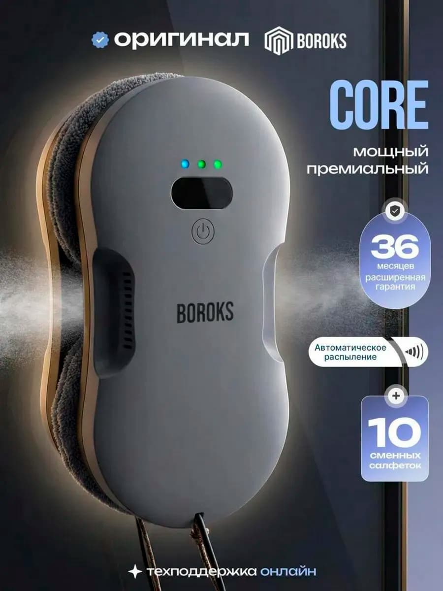 Робот мойщик окон с двойным распылением