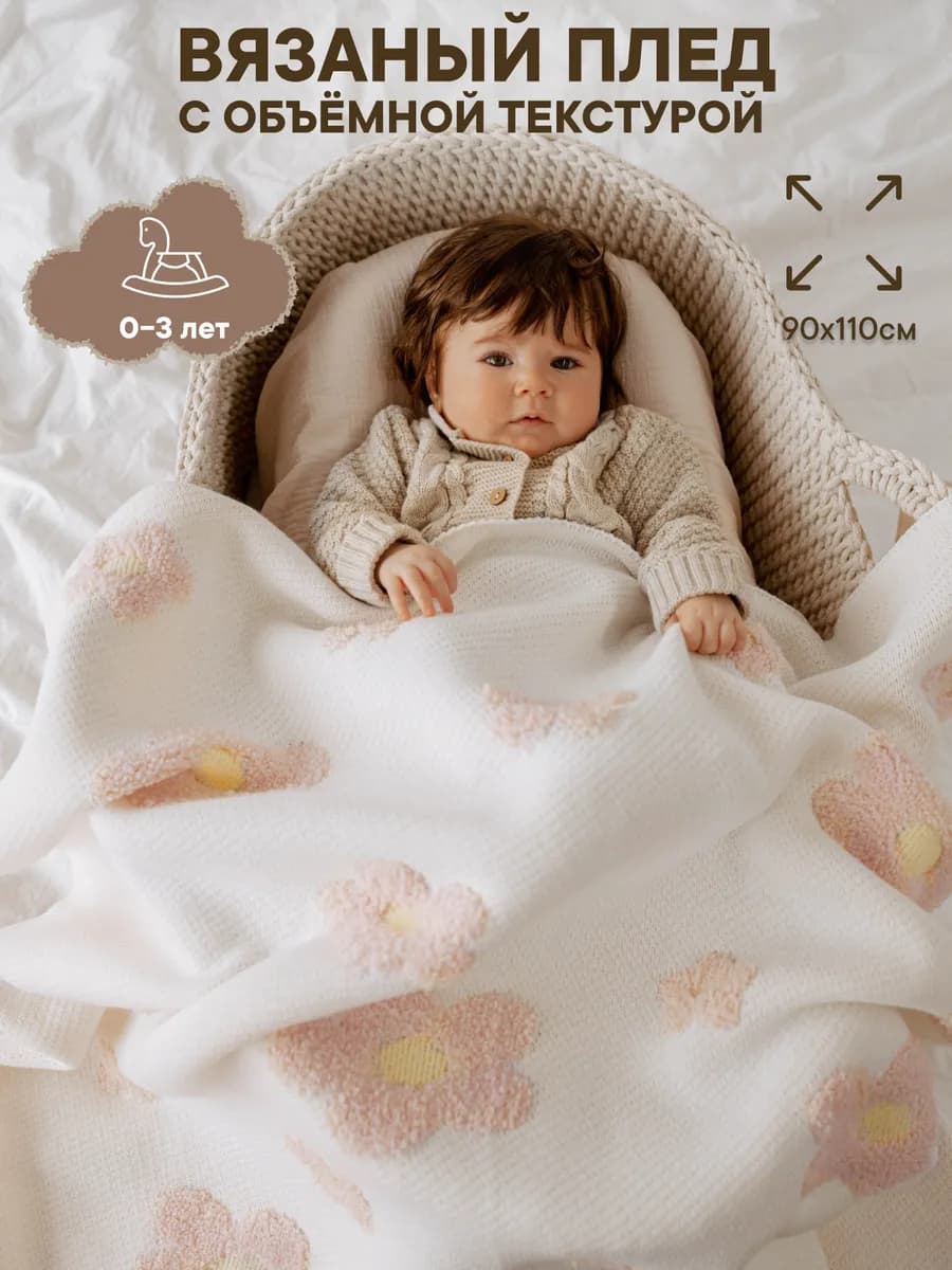 Плед вязаный для новорожденных - фото 1