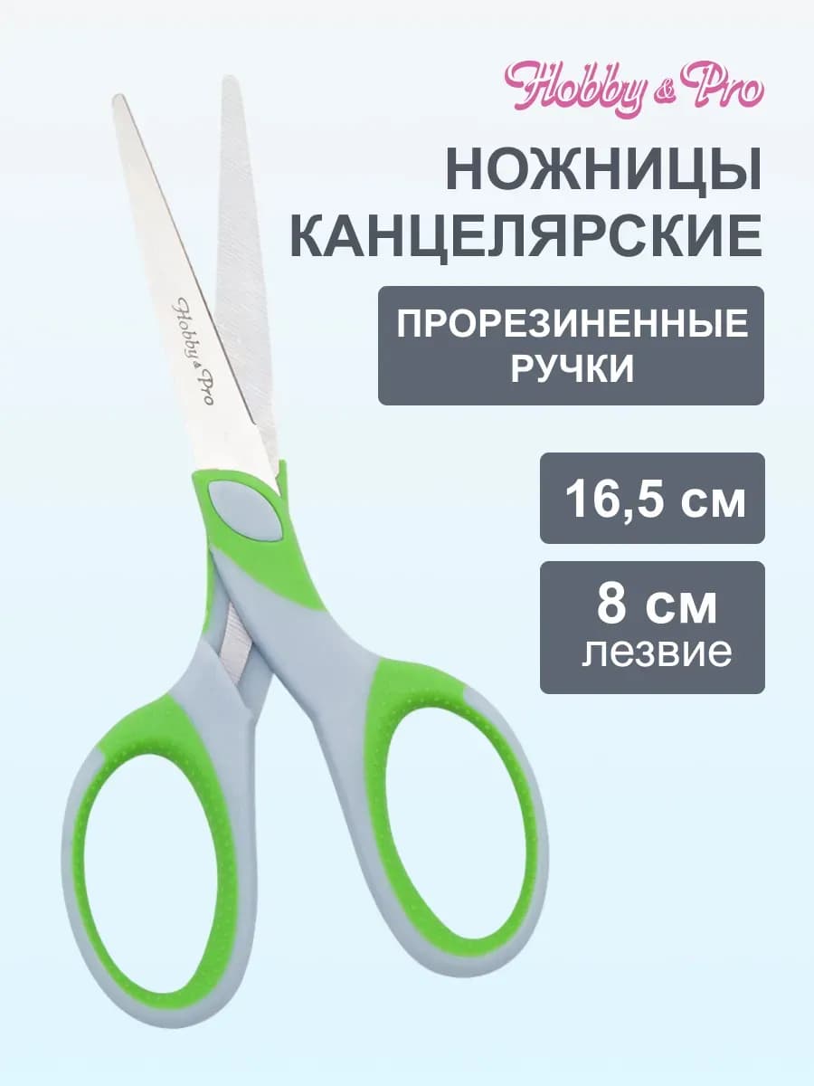 Ножницы канцелярские, 16,5 см