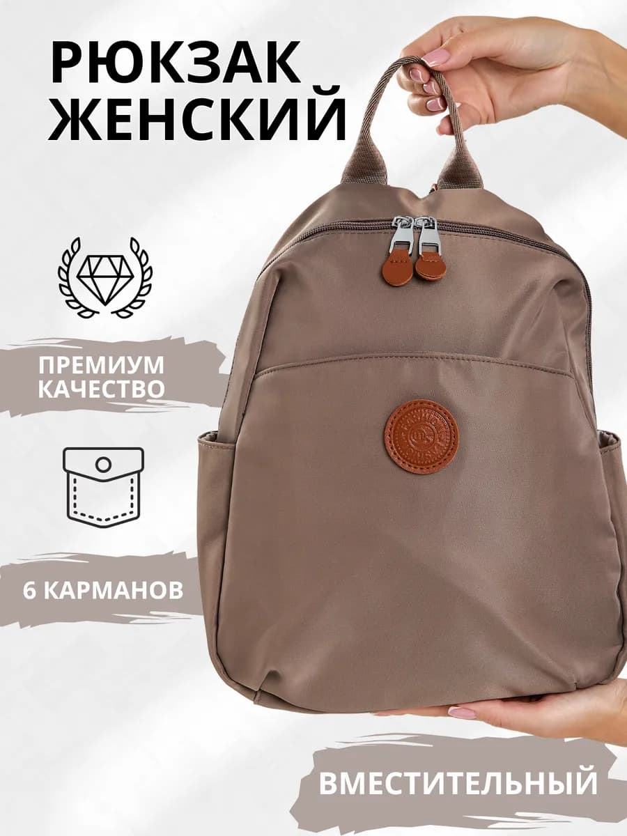 Рюкзак женский городской повседневный
