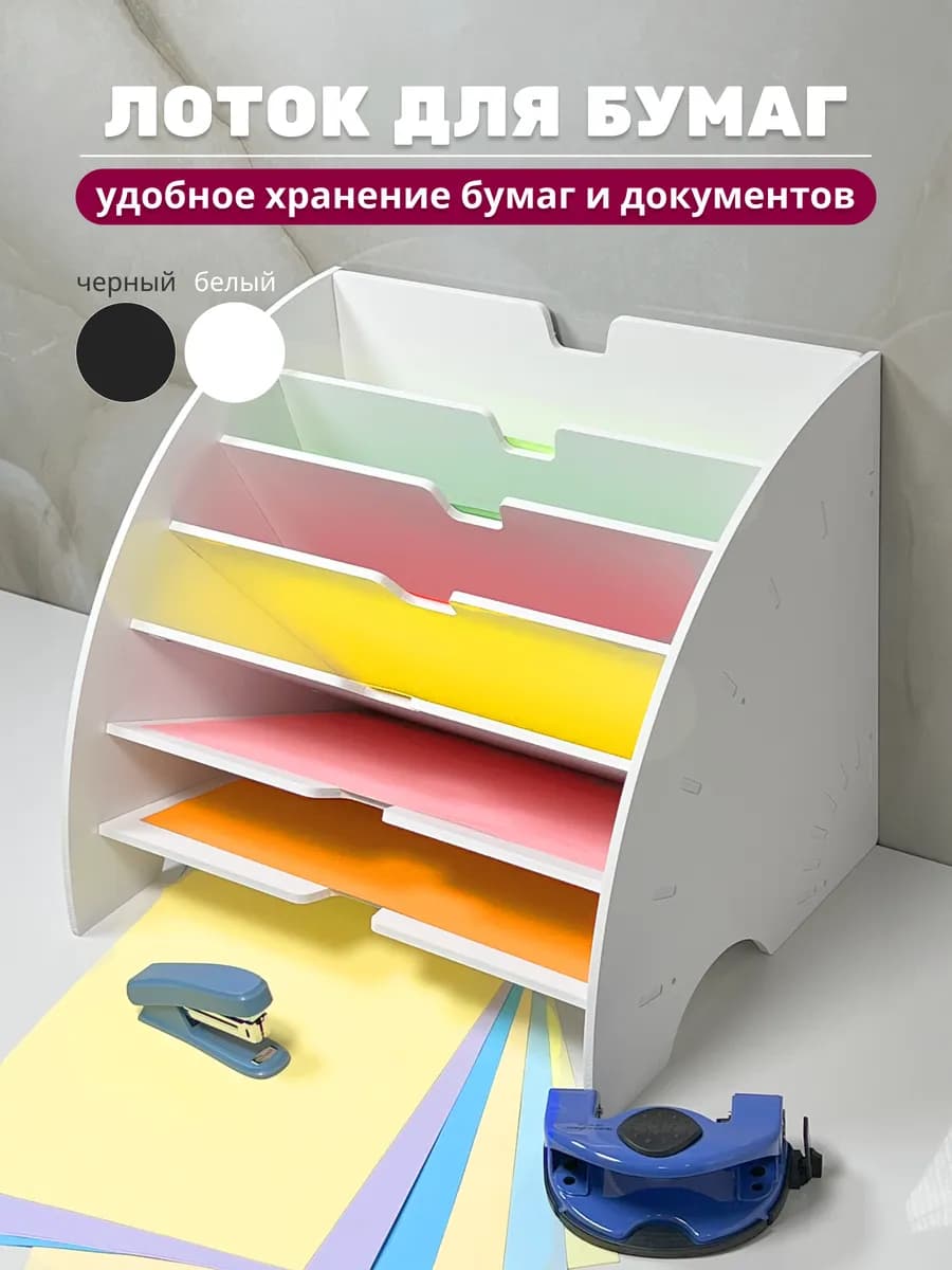 Органайзер лоток для бумаг вертикальный