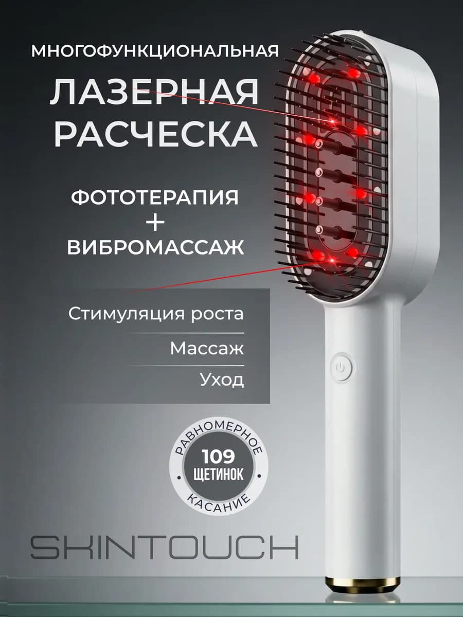 Массажная лазерная расческа электрическая на 8 Марта