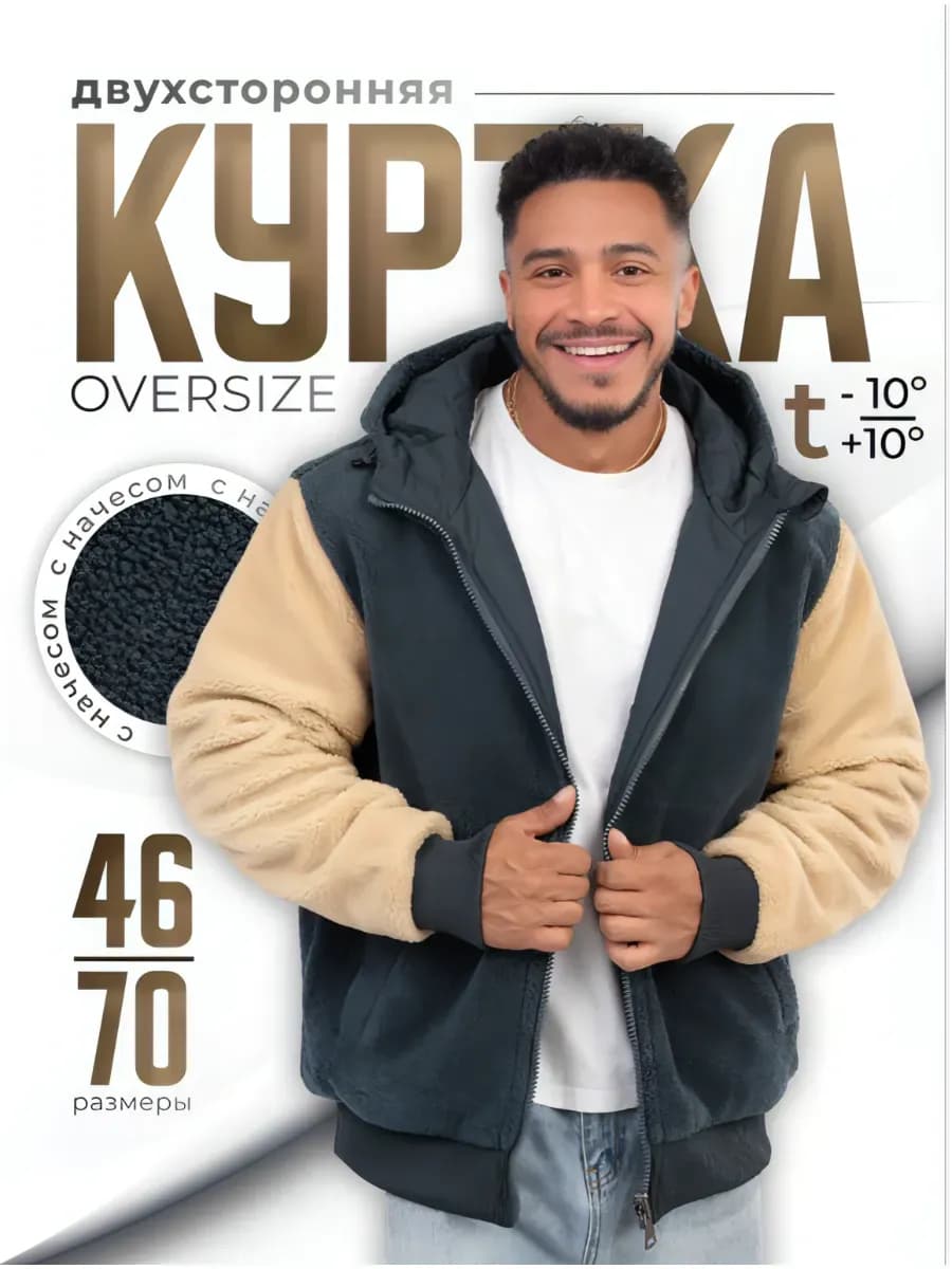 Куртка двусторонняя утепленная