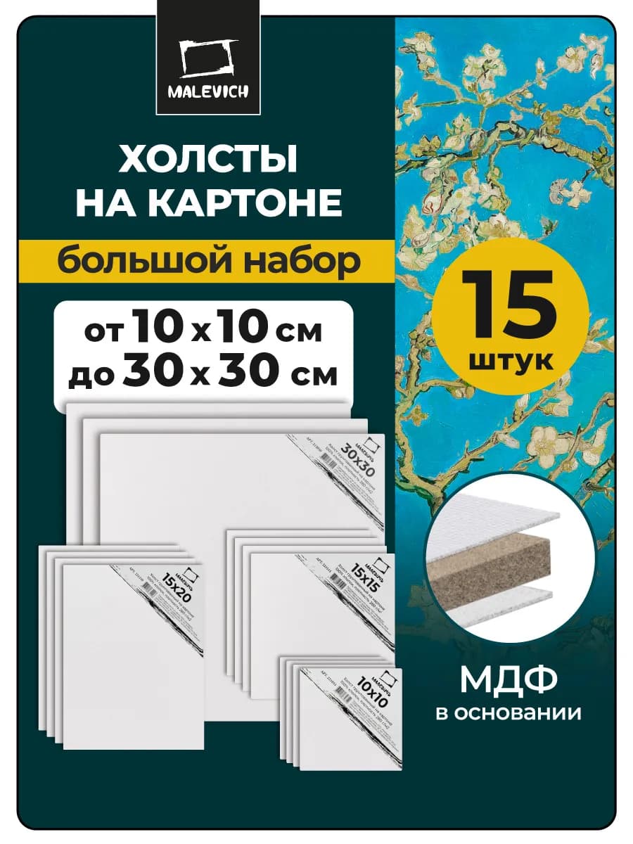 Большой набор холстов на картоне 15 шт