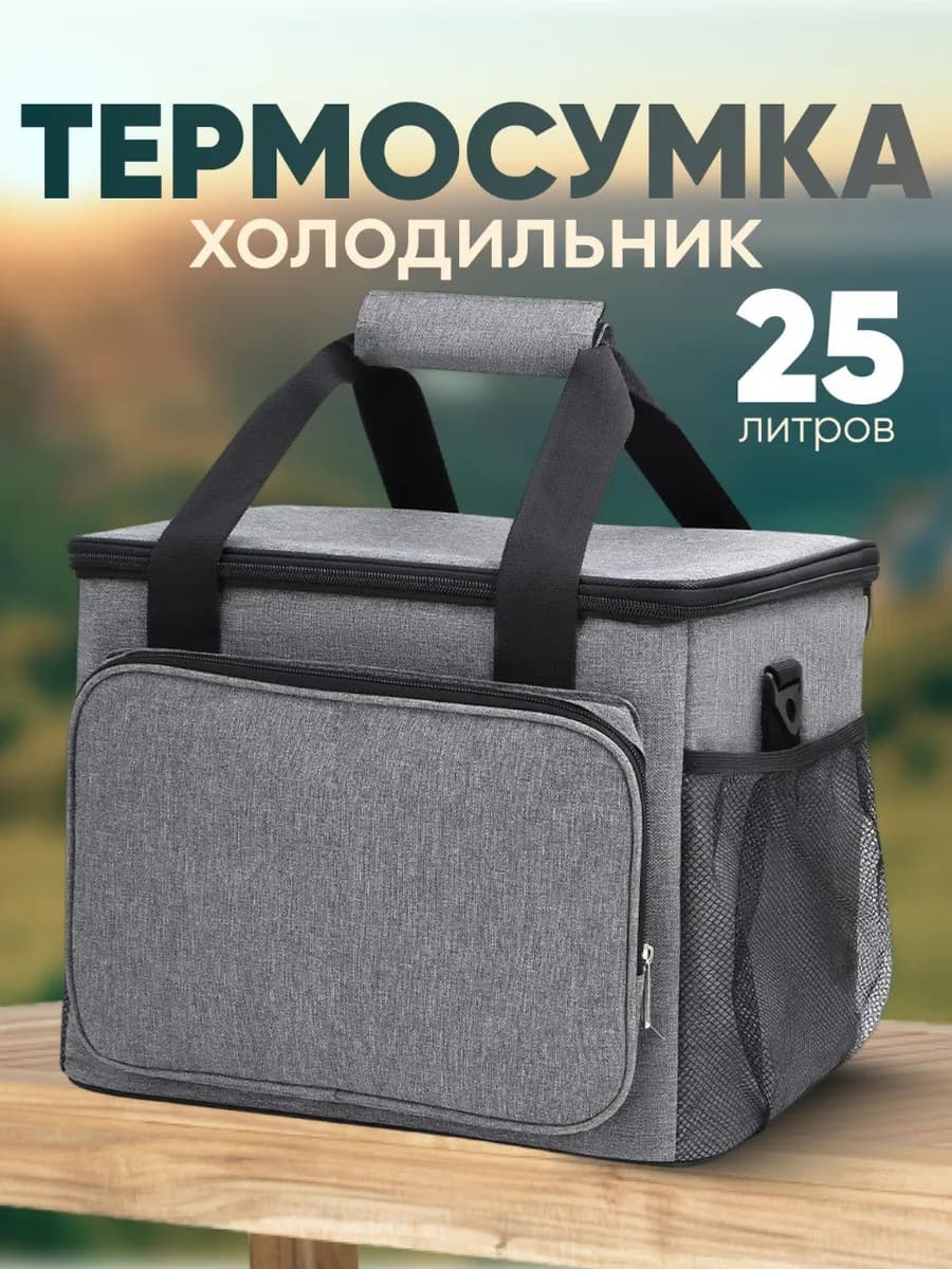 Сумка холодильник термосумка